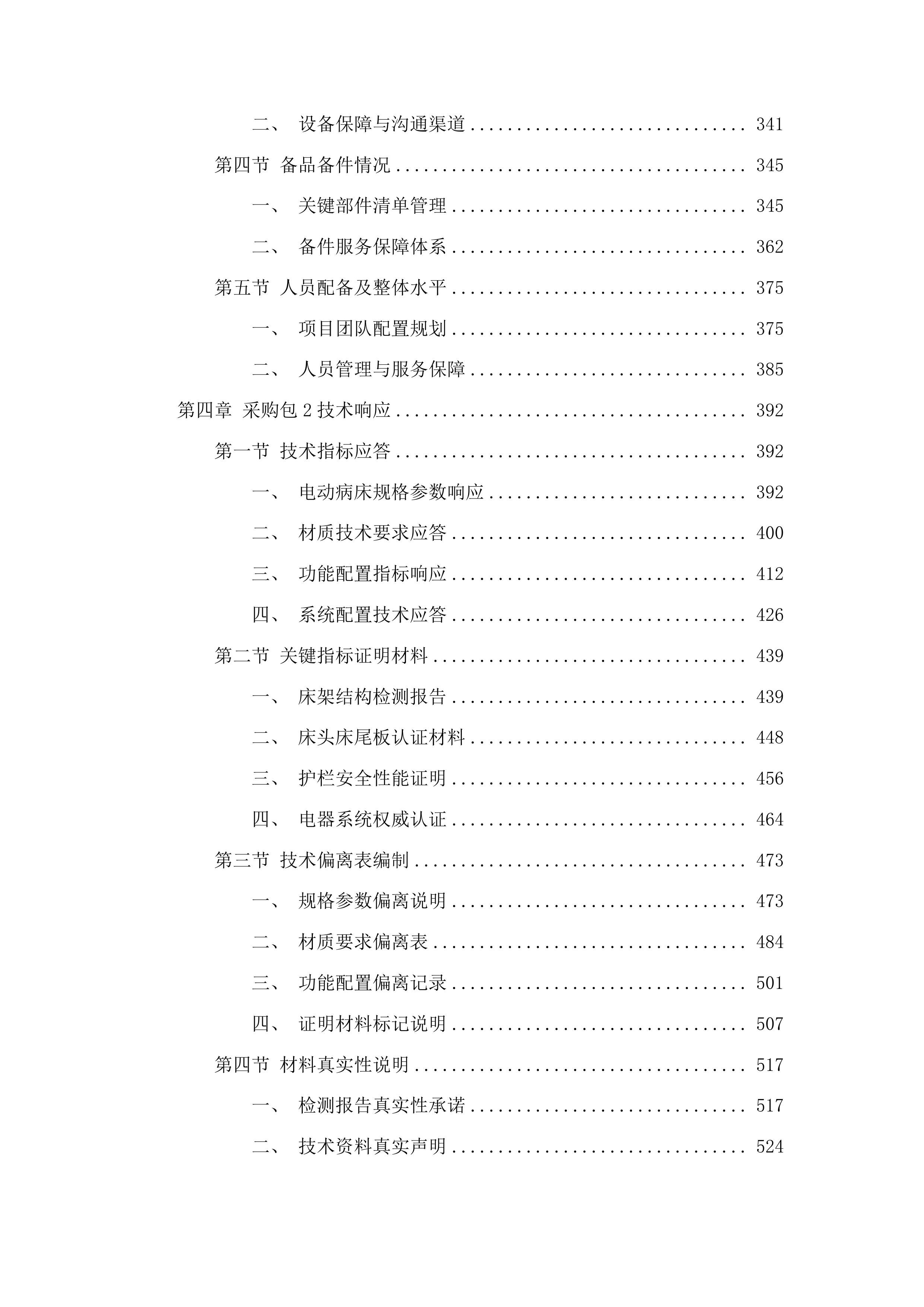 采购多功能电动病床投标方案.docx 第3页