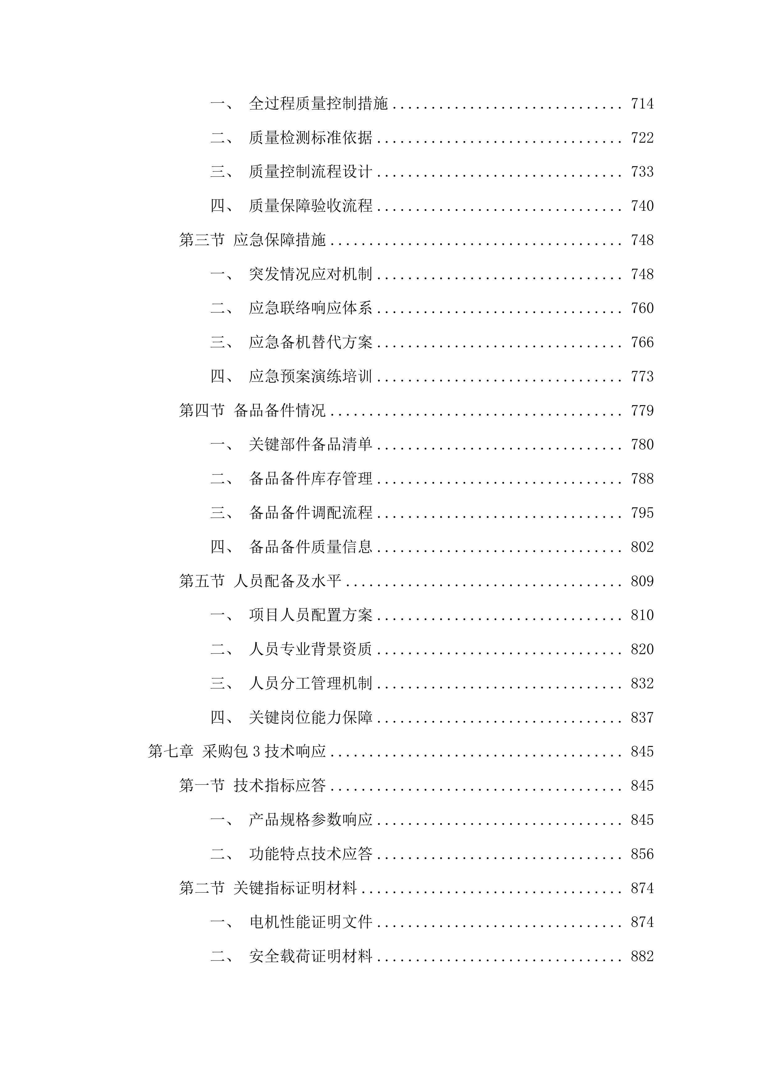 采购多功能电动病床投标方案.docx 第5页