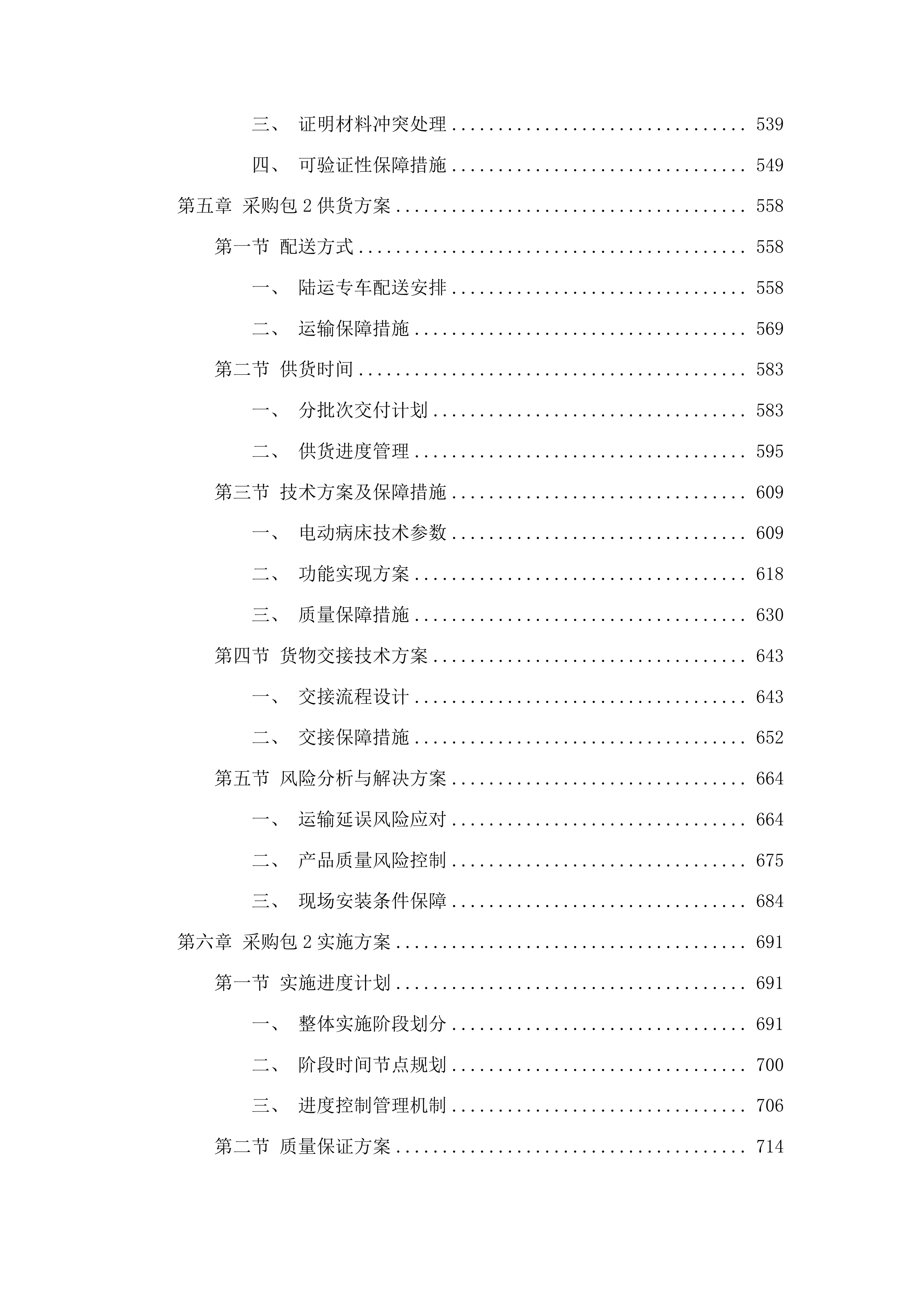 采购多功能电动病床投标方案.docx 第4页
