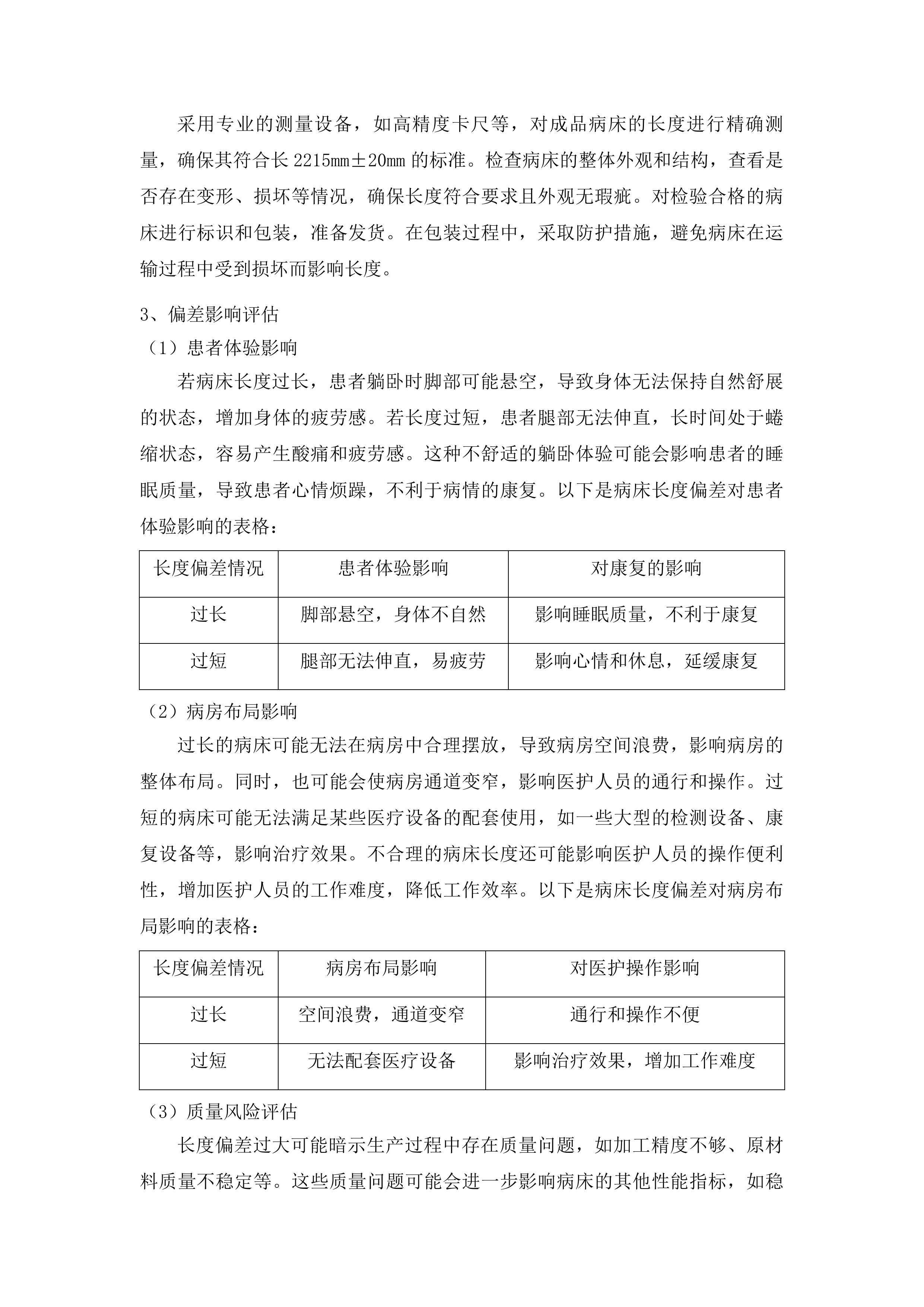 采购多功能电动病床投标方案.docx 第13页
