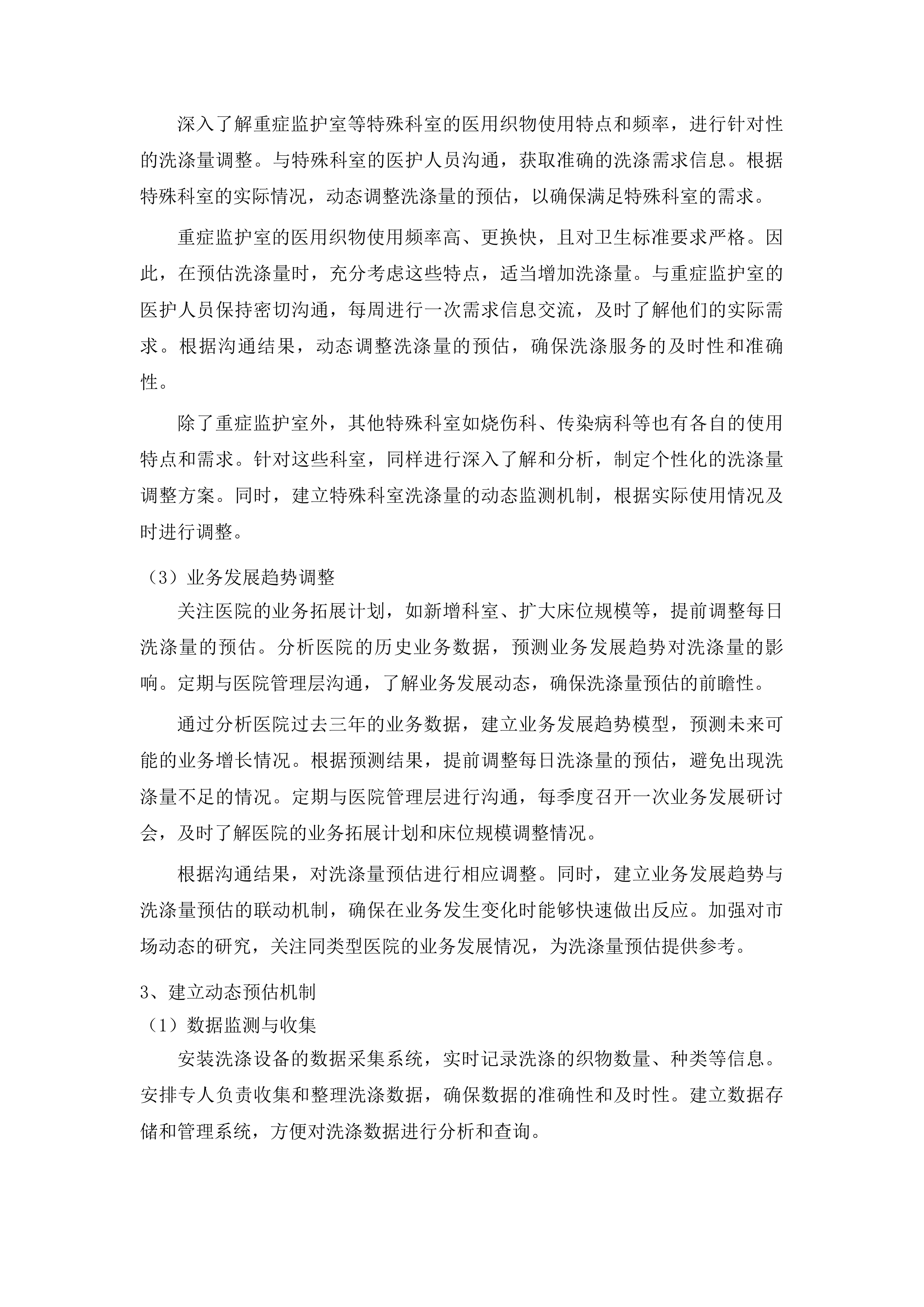 金沙县中医医院洗涤服务采购投标方案.docx 第7页