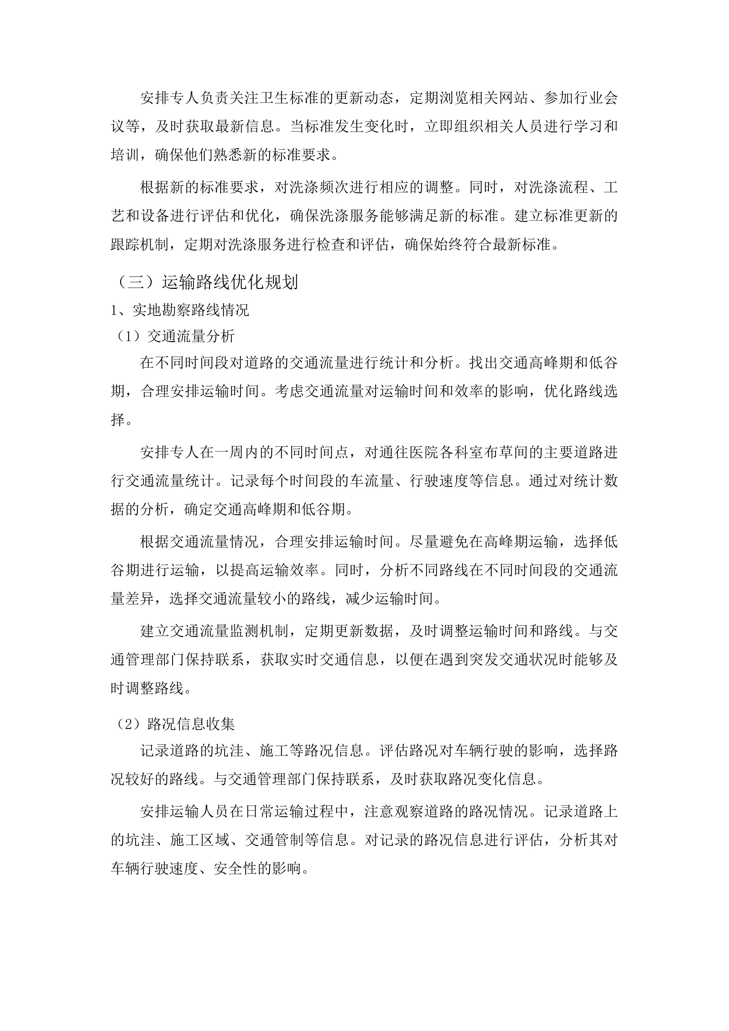 金沙县中医医院洗涤服务采购投标方案.docx 第13页