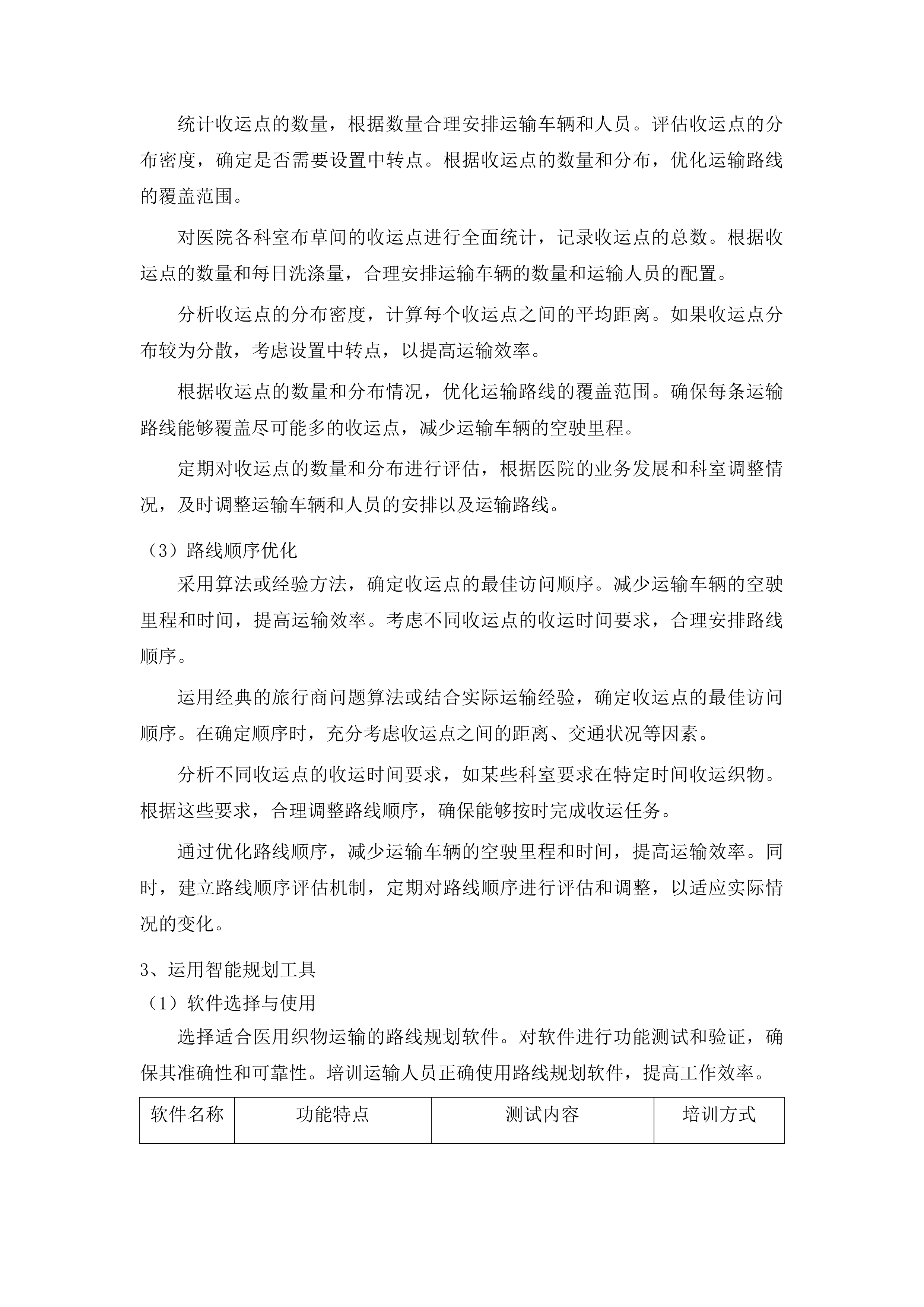 金沙县中医医院洗涤服务采购投标方案.docx 第15页