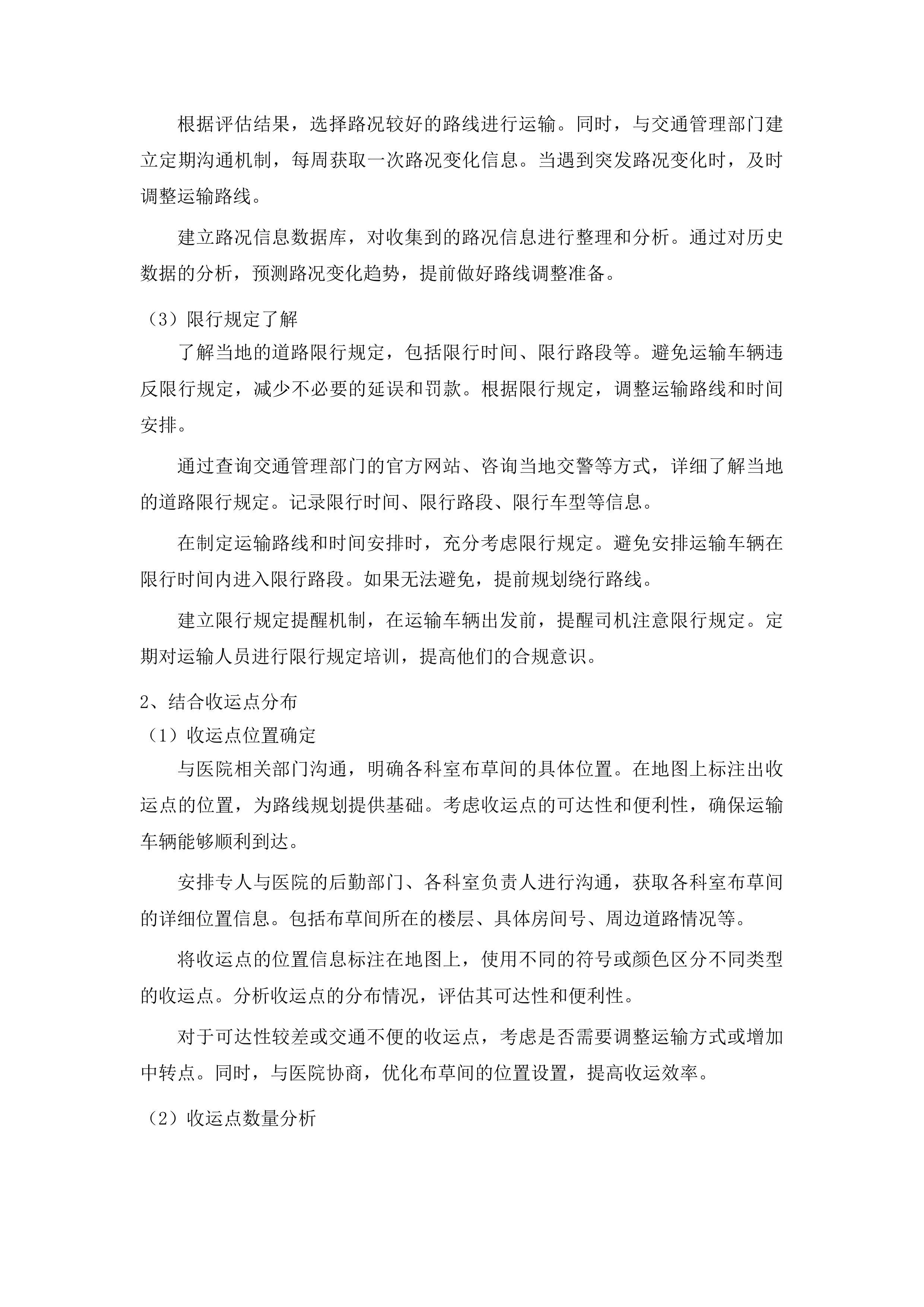 金沙县中医医院洗涤服务采购投标方案.docx 第14页