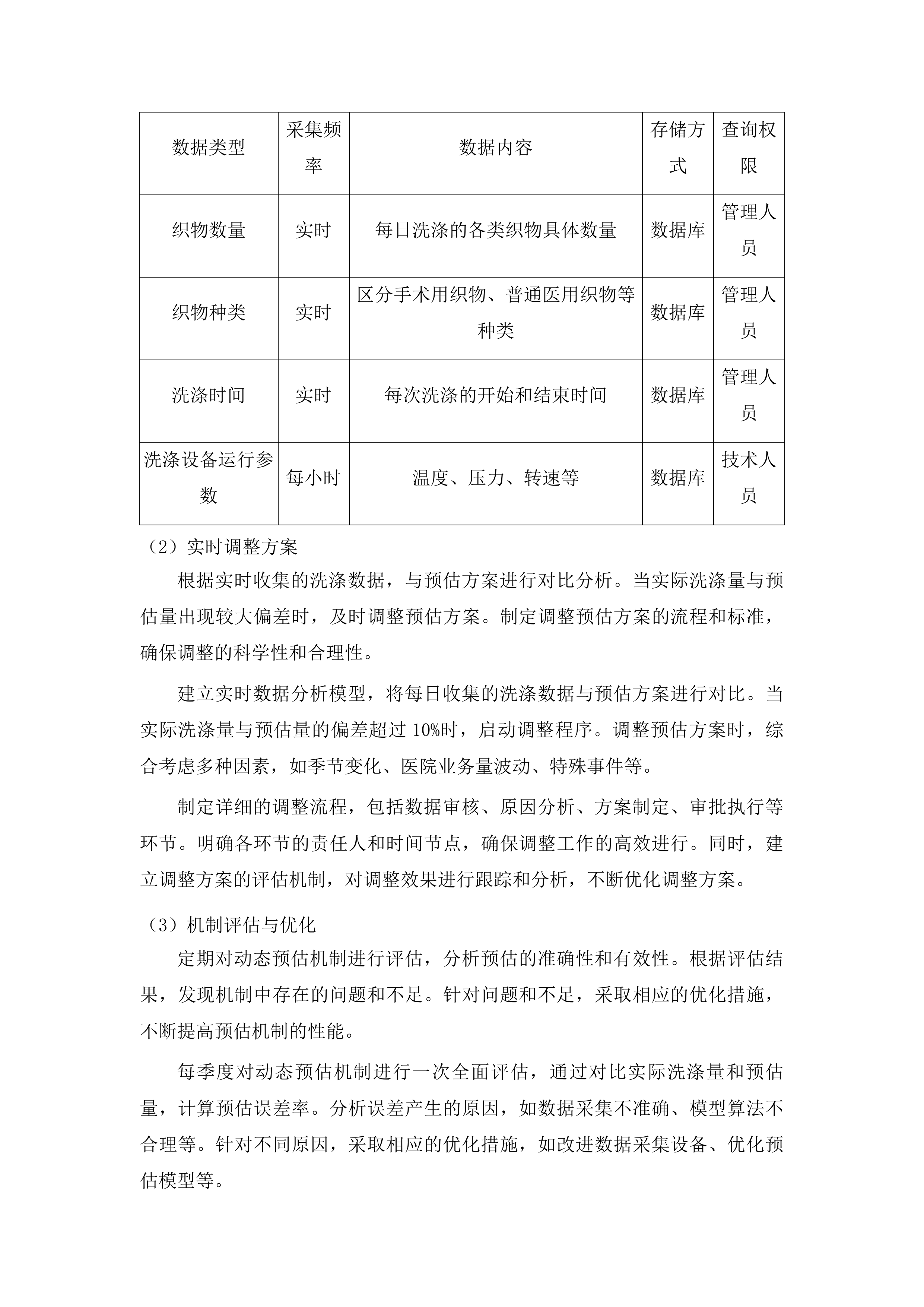 金沙县中医医院洗涤服务采购投标方案.docx 第8页