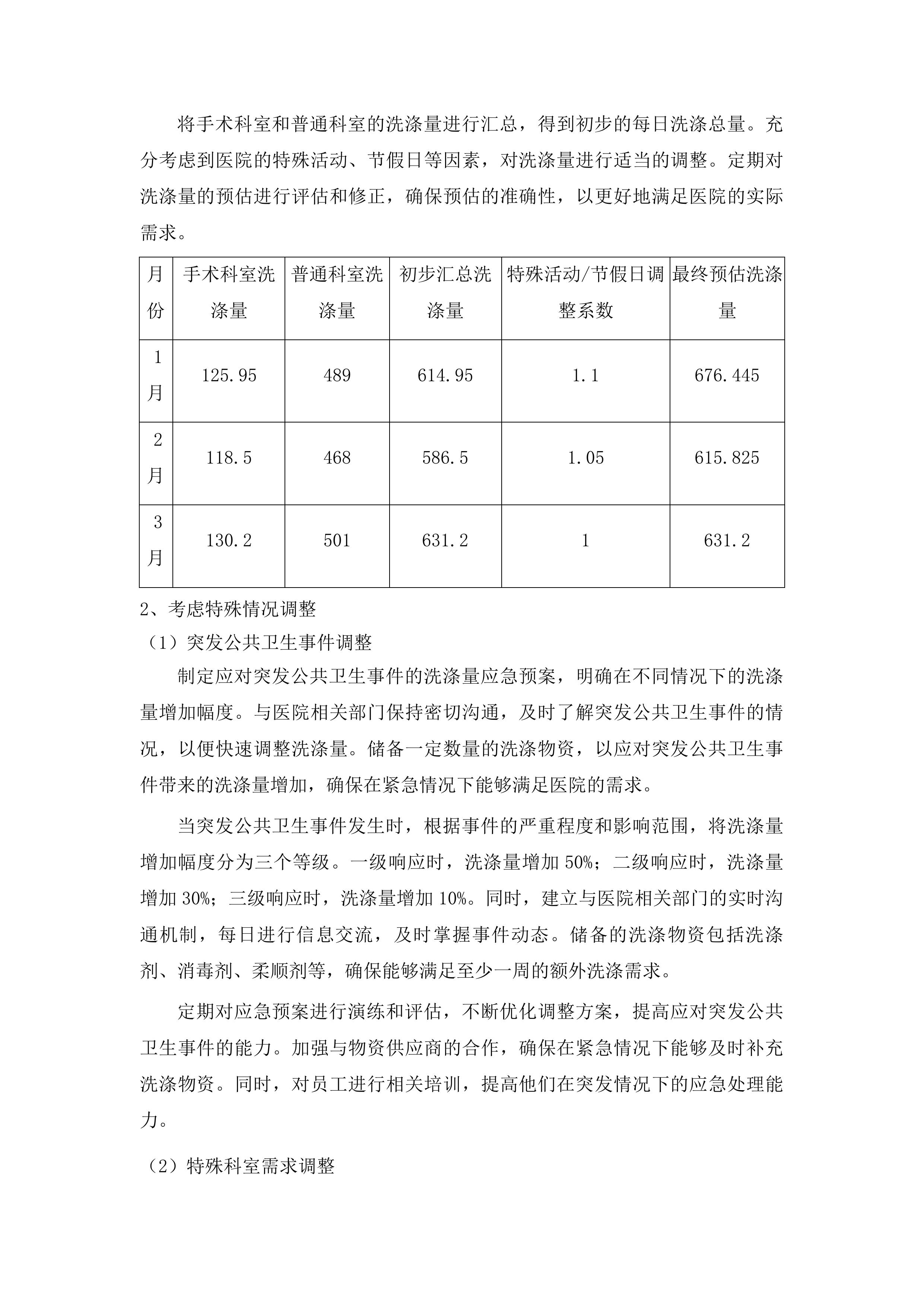 金沙县中医医院洗涤服务采购投标方案.docx 第6页