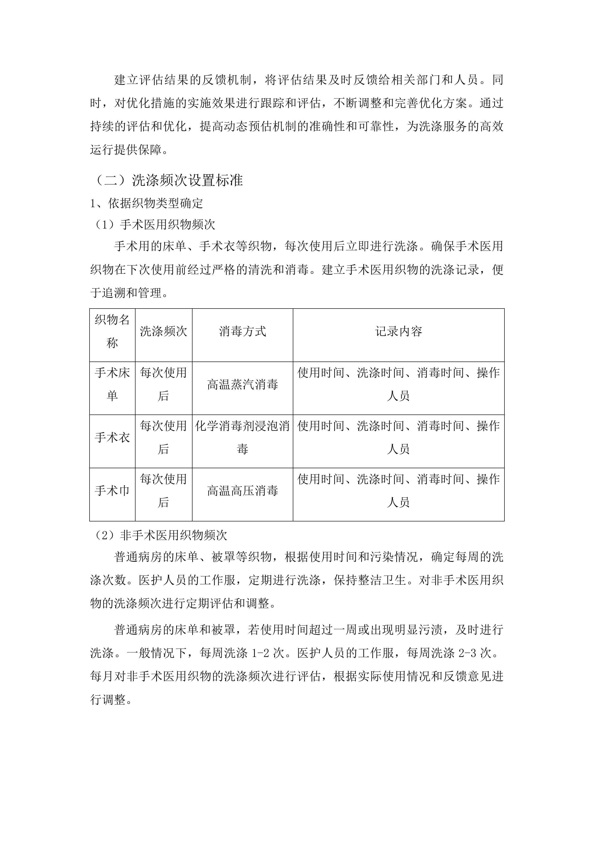 金沙县中医医院洗涤服务采购投标方案.docx 第9页