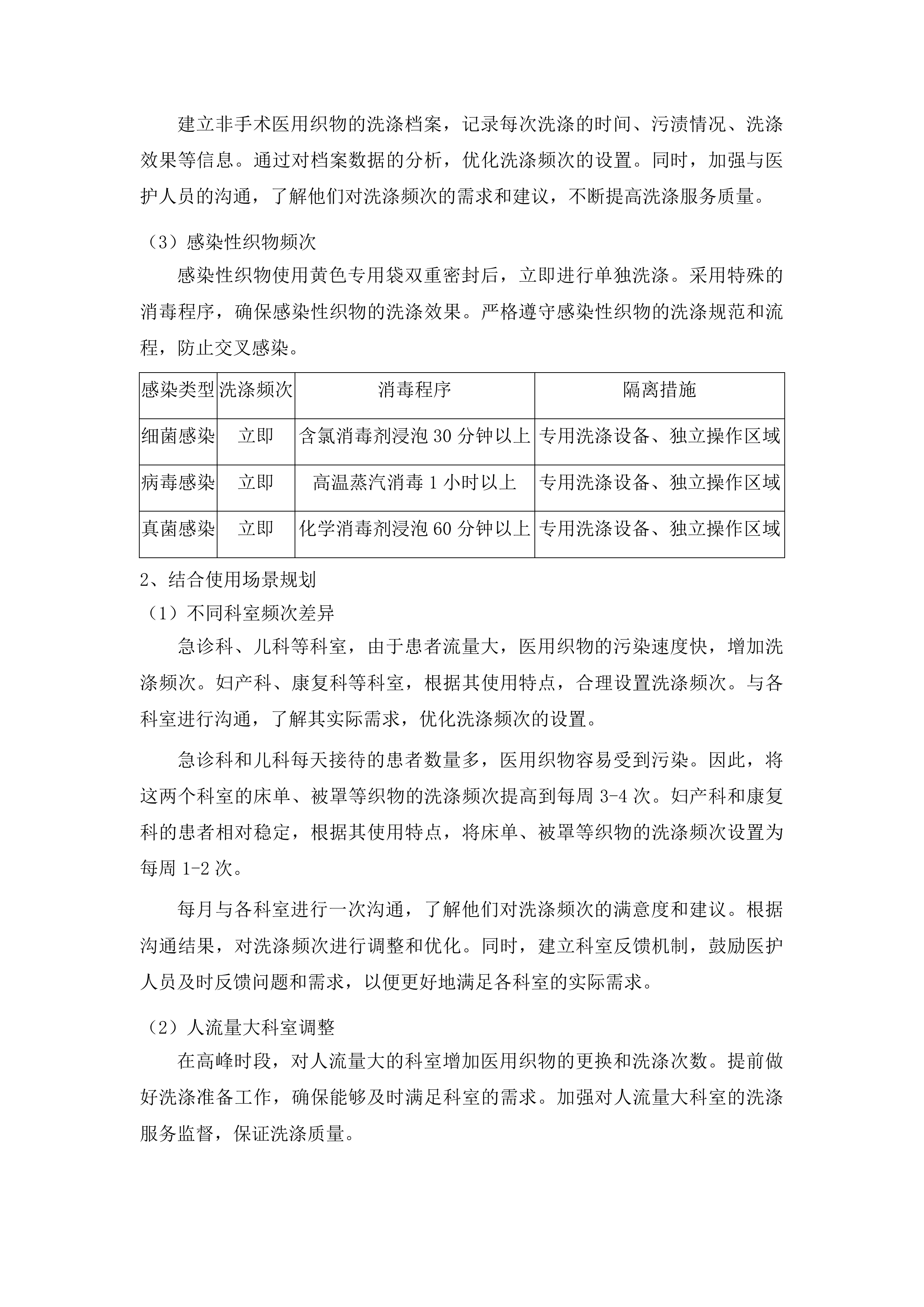 金沙县中医医院洗涤服务采购投标方案.docx 第10页