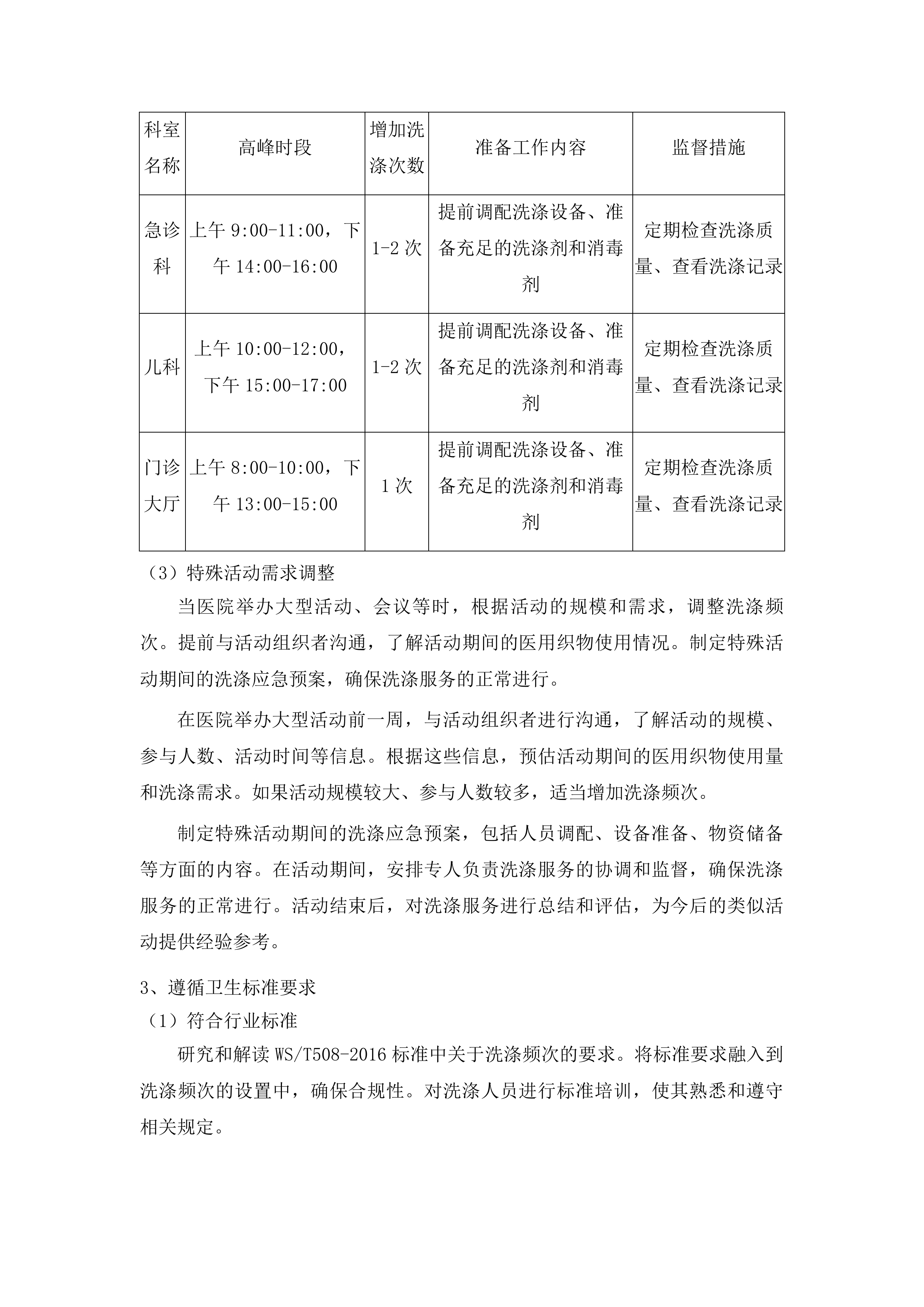 金沙县中医医院洗涤服务采购投标方案.docx 第11页