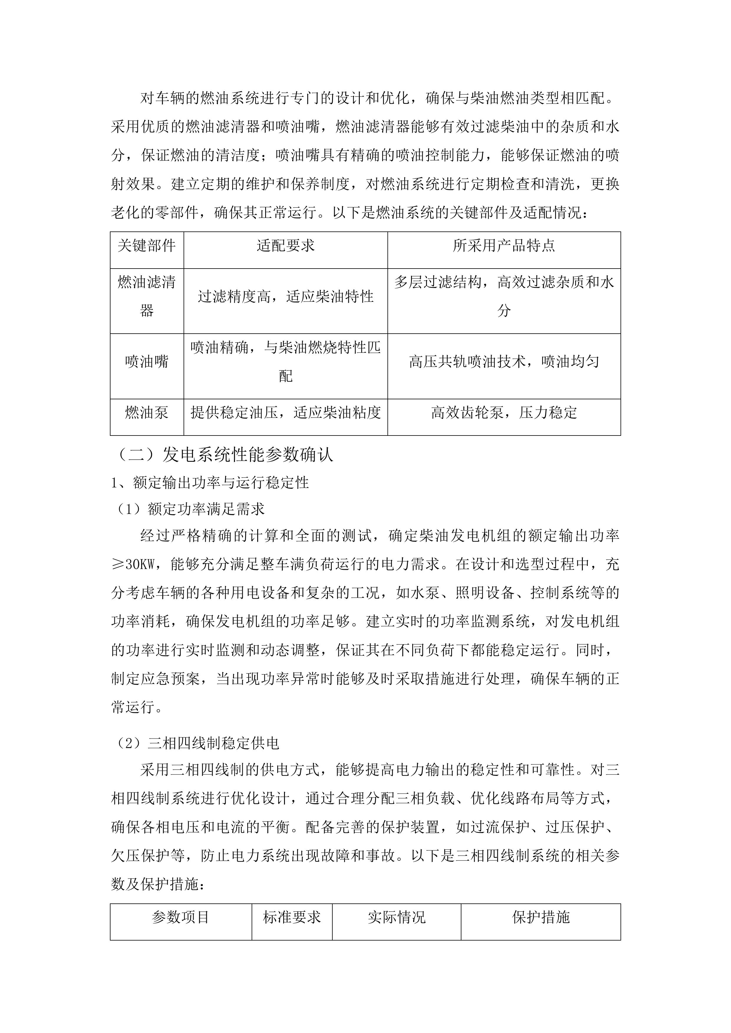 防汛排涝应急设施设备更新工程投标方案.docx 第8页