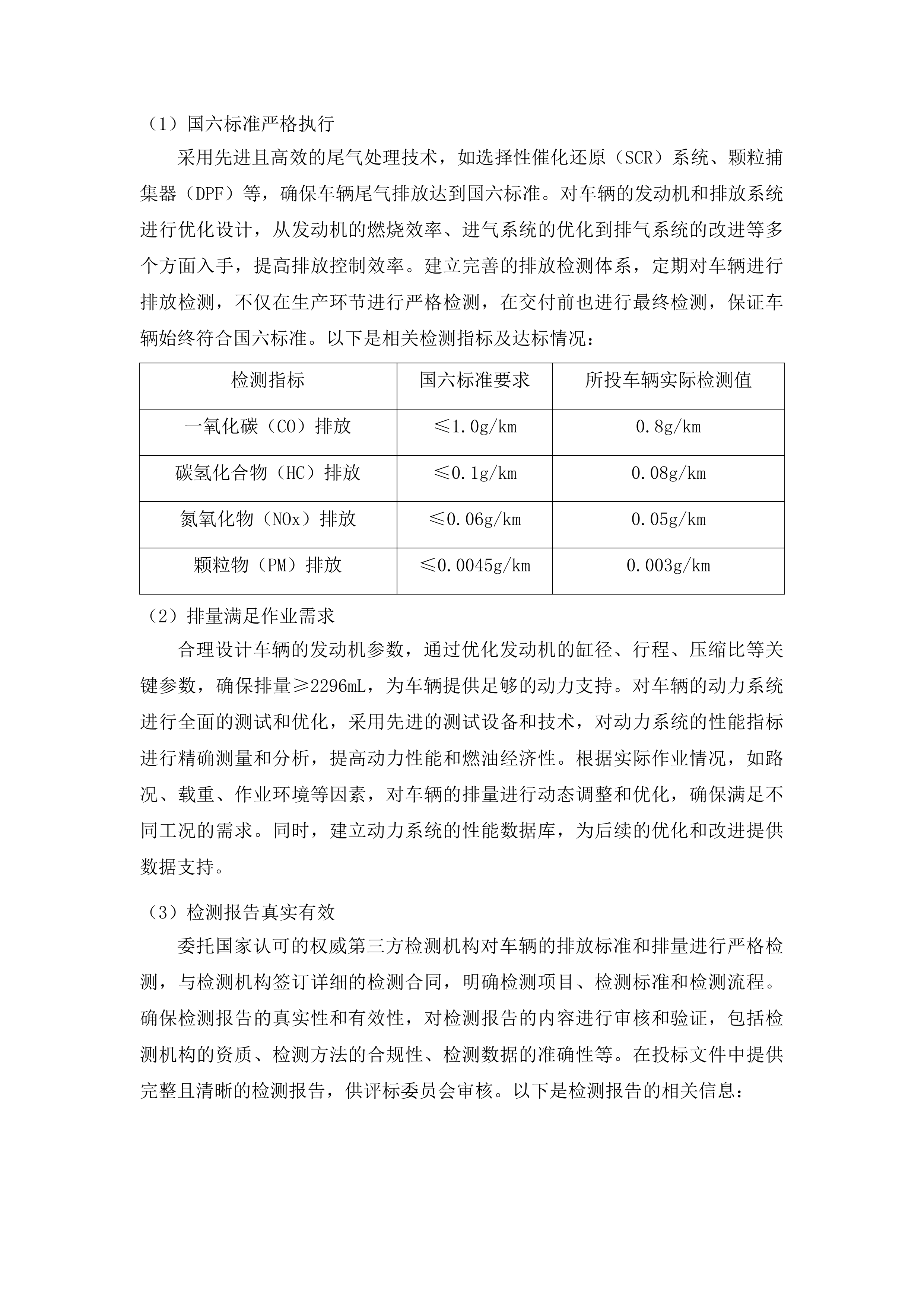 防汛排涝应急设施设备更新工程投标方案.docx 第6页