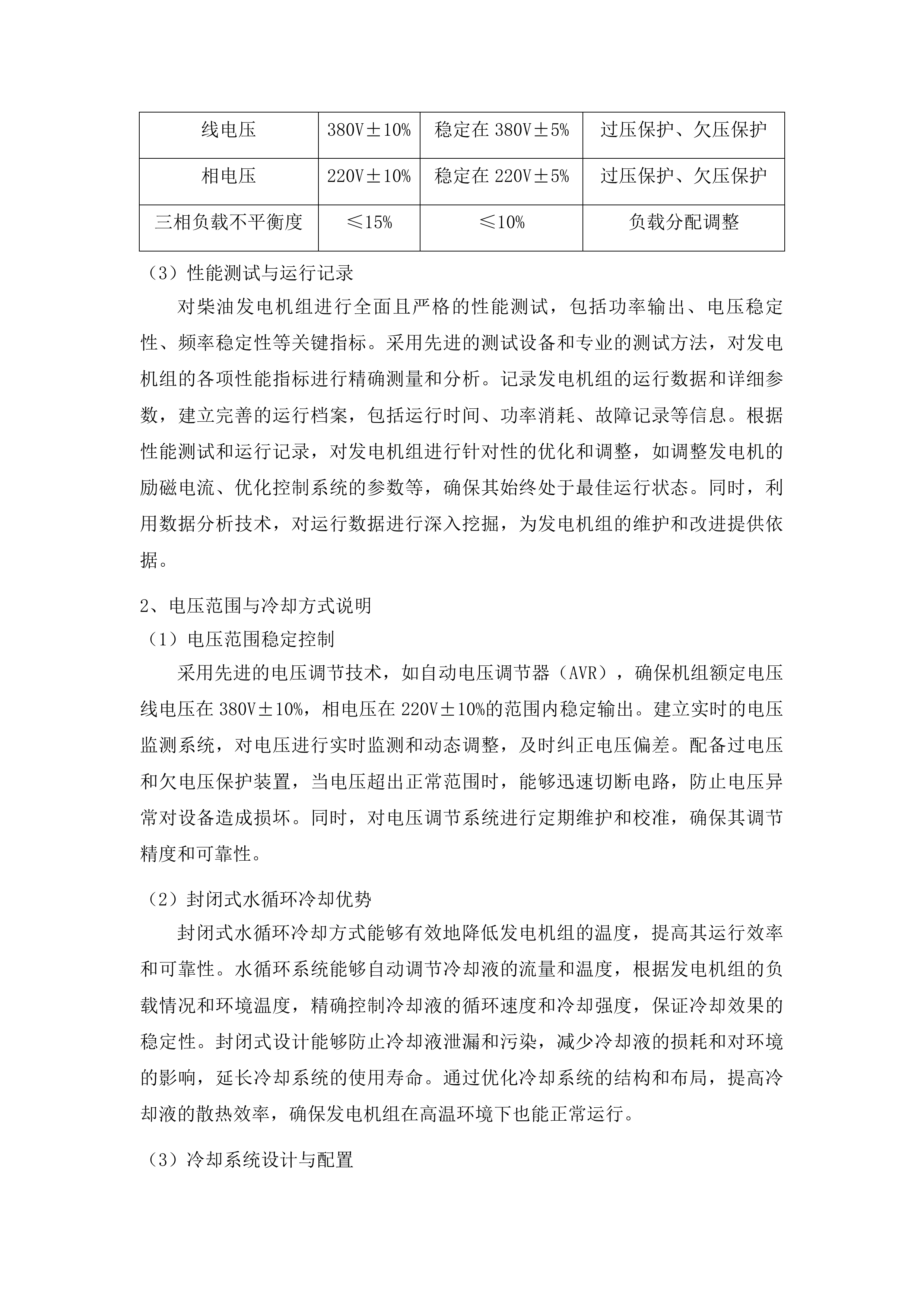 防汛排涝应急设施设备更新工程投标方案.docx 第9页