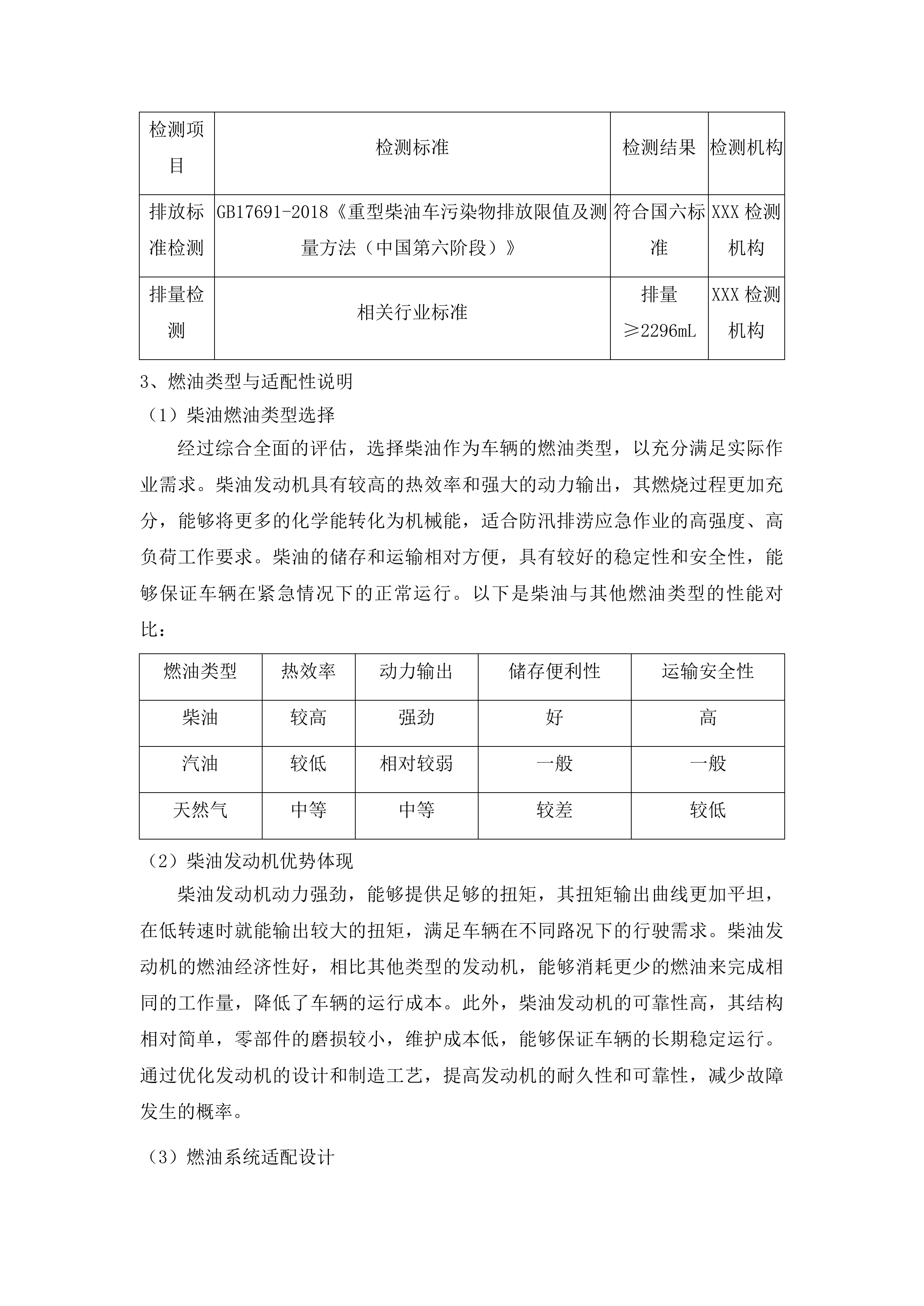 防汛排涝应急设施设备更新工程投标方案.docx 第7页