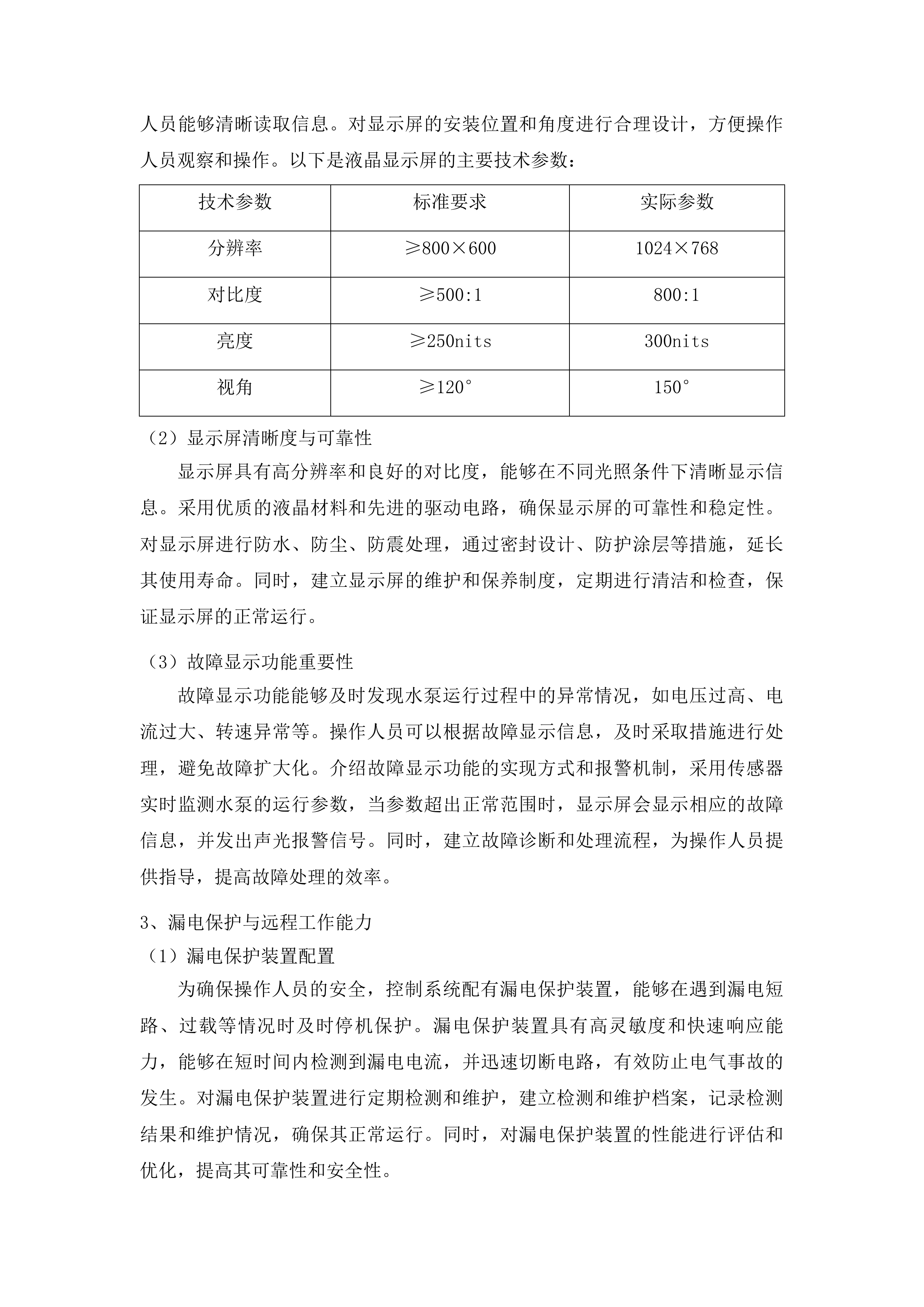防汛排涝应急设施设备更新工程投标方案.docx 第15页