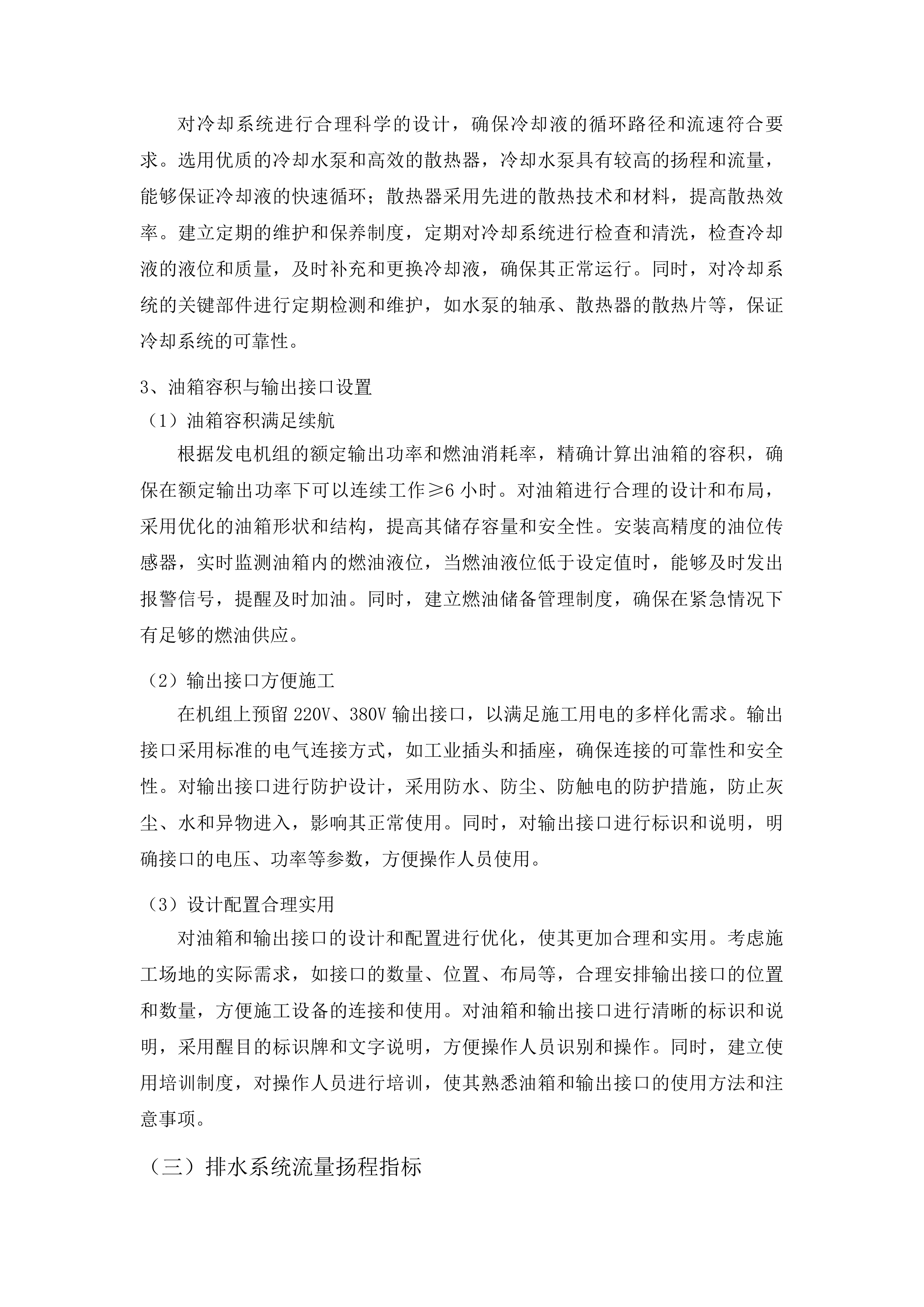 防汛排涝应急设施设备更新工程投标方案.docx 第10页