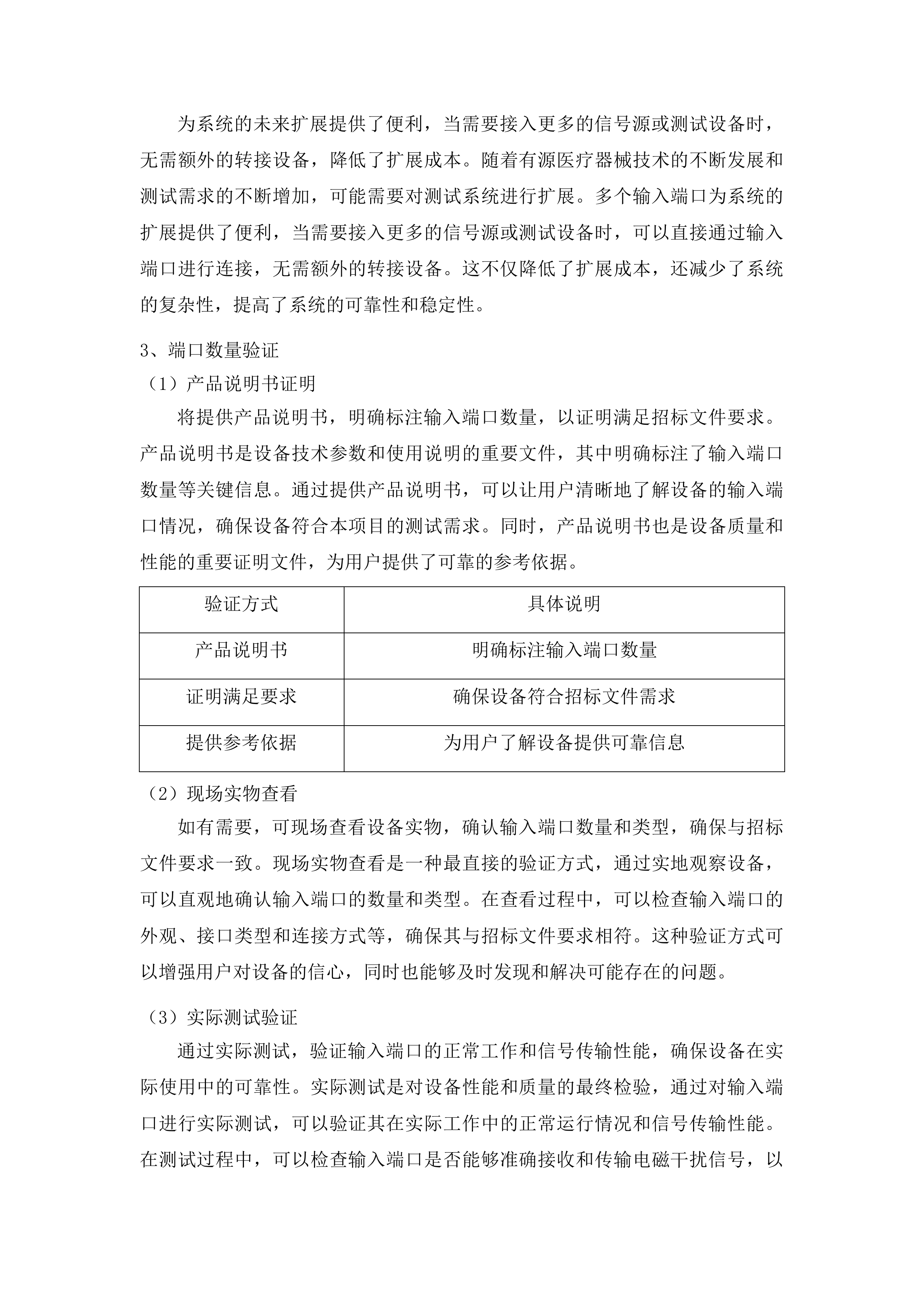 光电工程建设项目-有源医疗器械EMI-EMC测试平台投标方案.docx 第15页