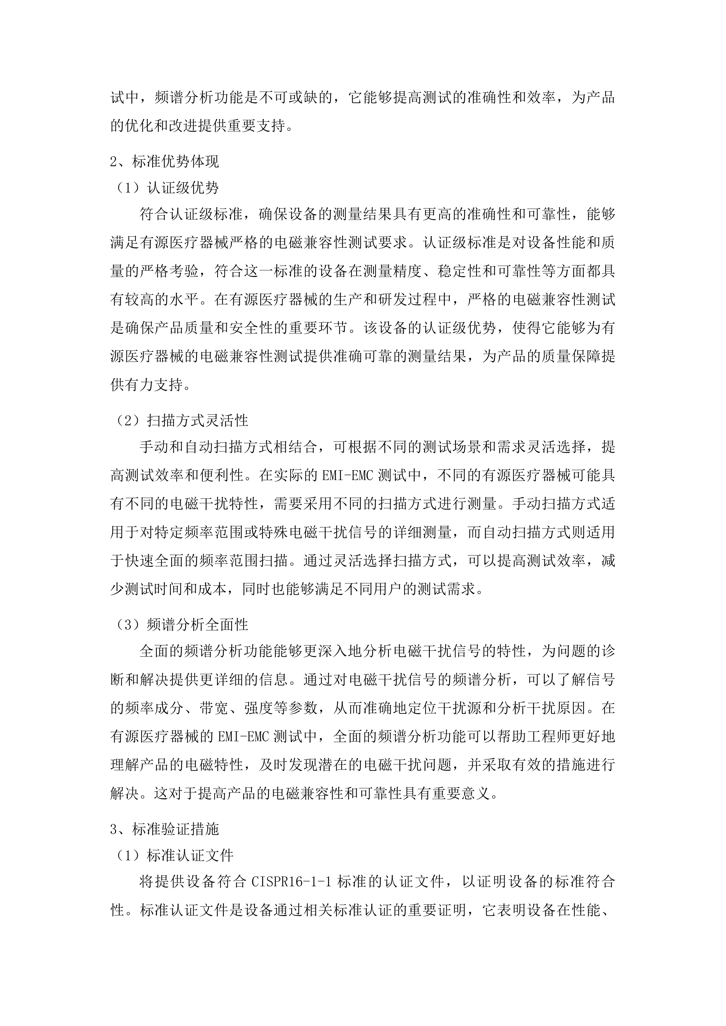 光电工程建设项目-有源医疗器械EMI-EMC测试平台投标方案.docx 第12页