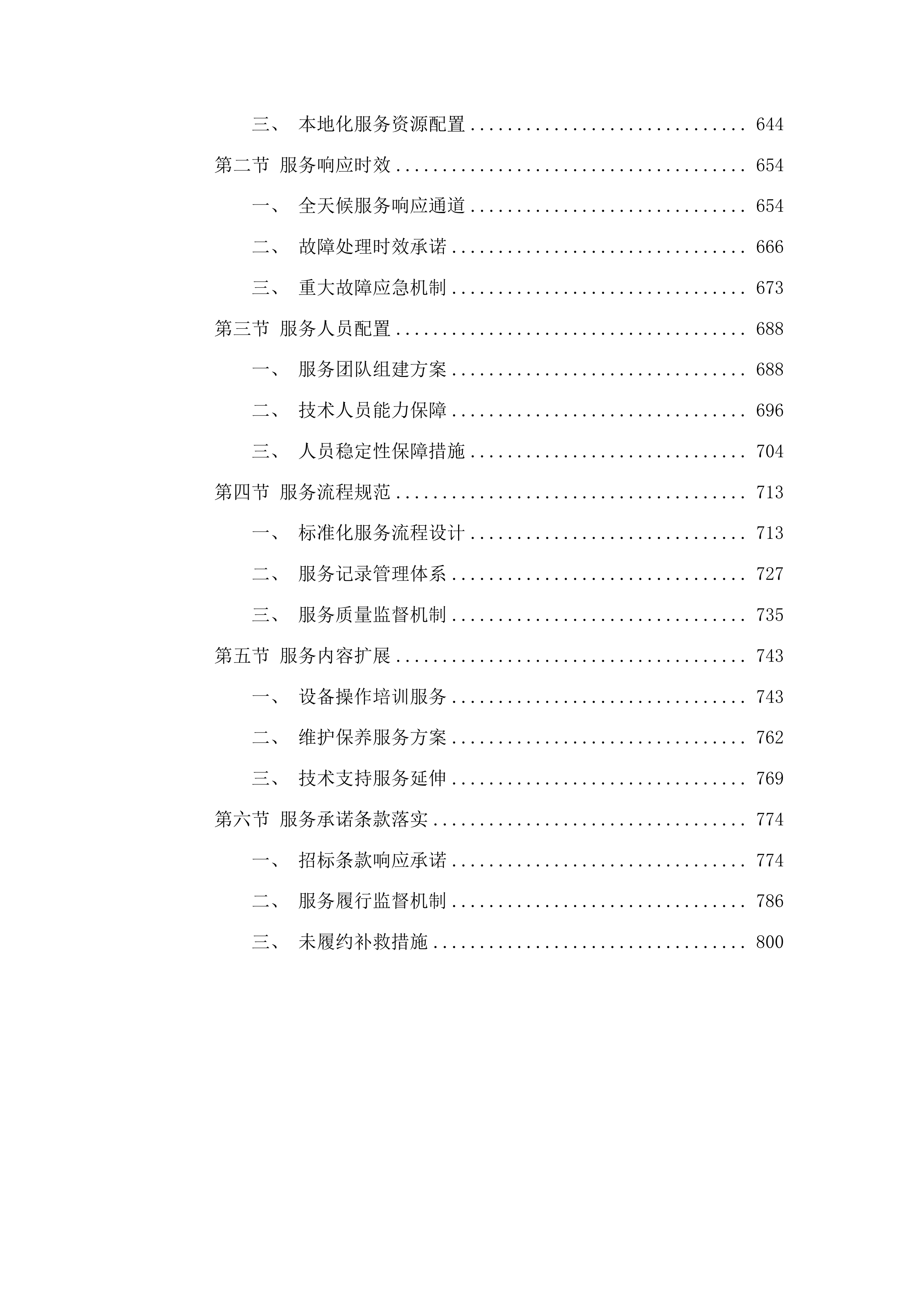光电工程建设项目-有源医疗器械EMI-EMC测试平台投标方案.docx 第4页