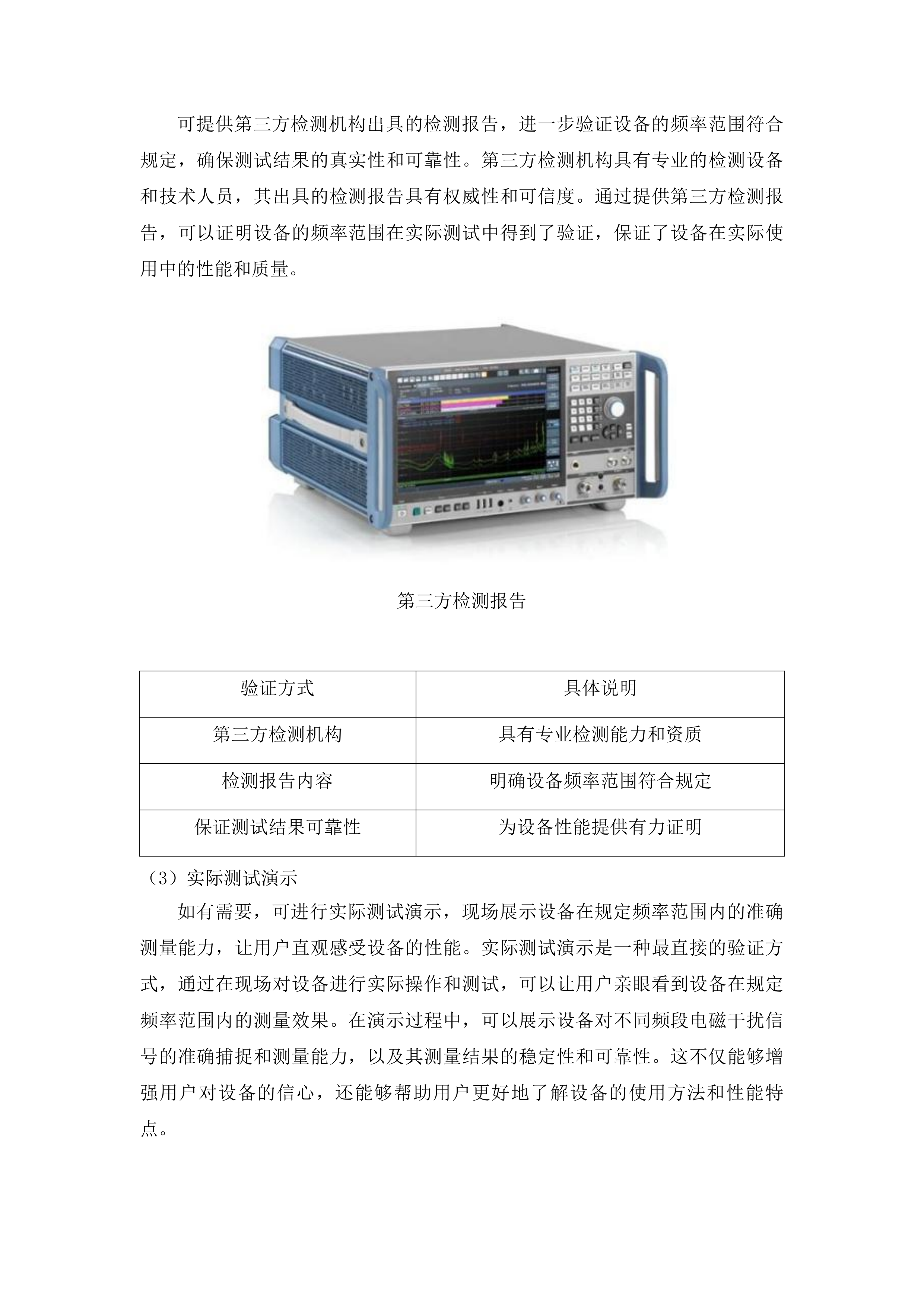 光电工程建设项目-有源医疗器械EMI-EMC测试平台投标方案.docx 第10页