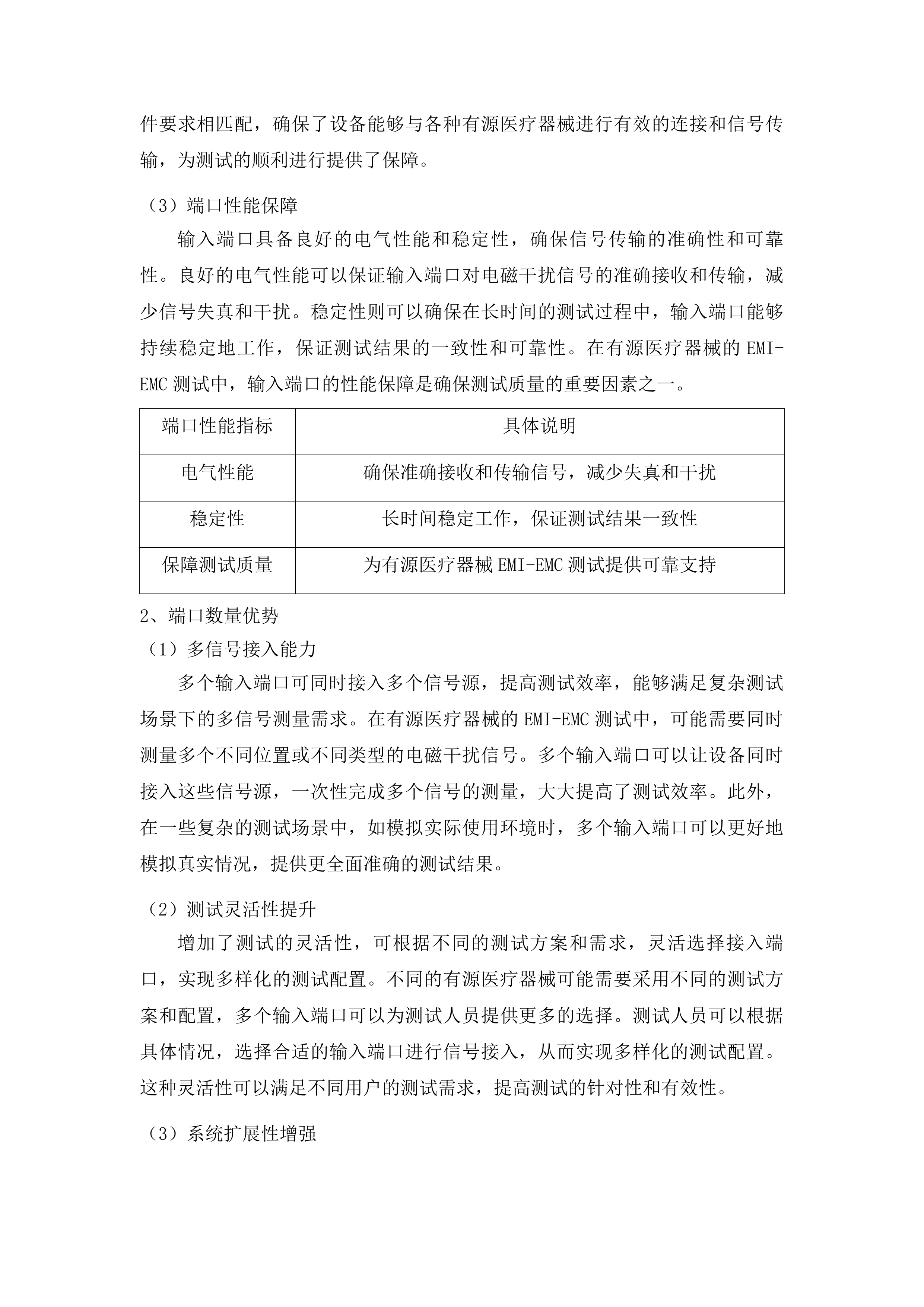 光电工程建设项目-有源医疗器械EMI-EMC测试平台投标方案.docx 第14页