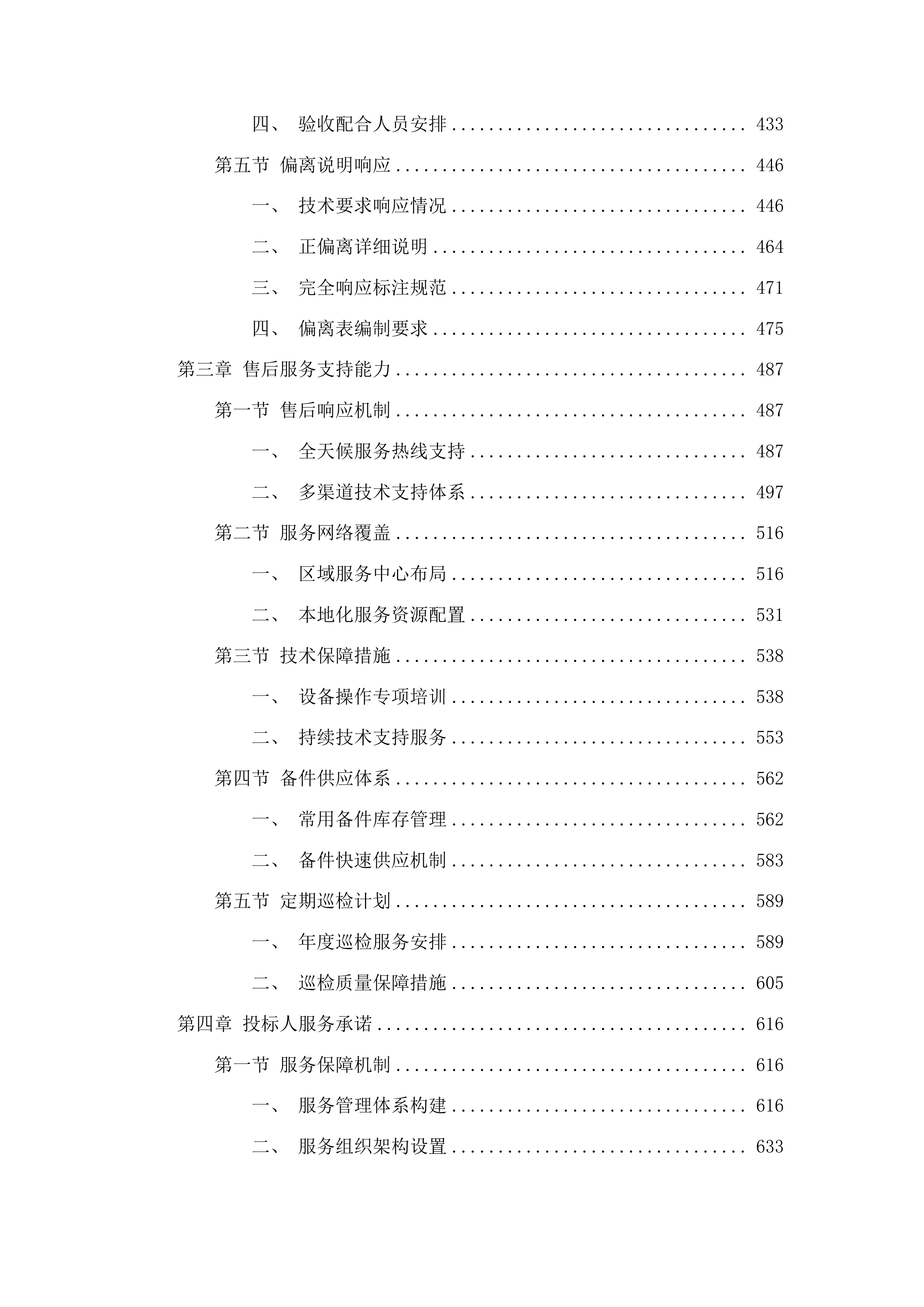 光电工程建设项目-有源医疗器械EMI-EMC测试平台投标方案.docx 第3页