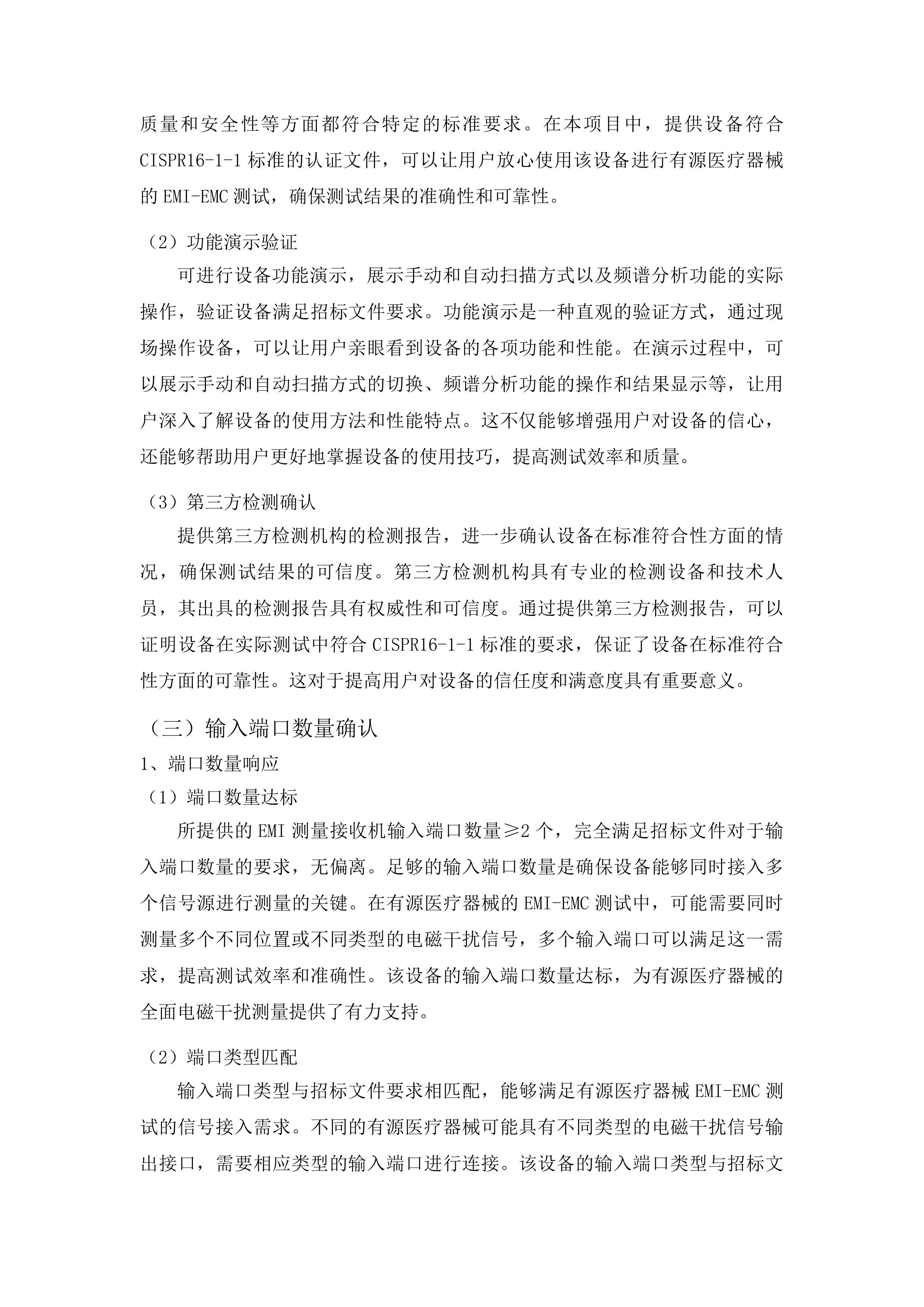 光电工程建设项目-有源医疗器械EMI-EMC测试平台投标方案.docx 第13页