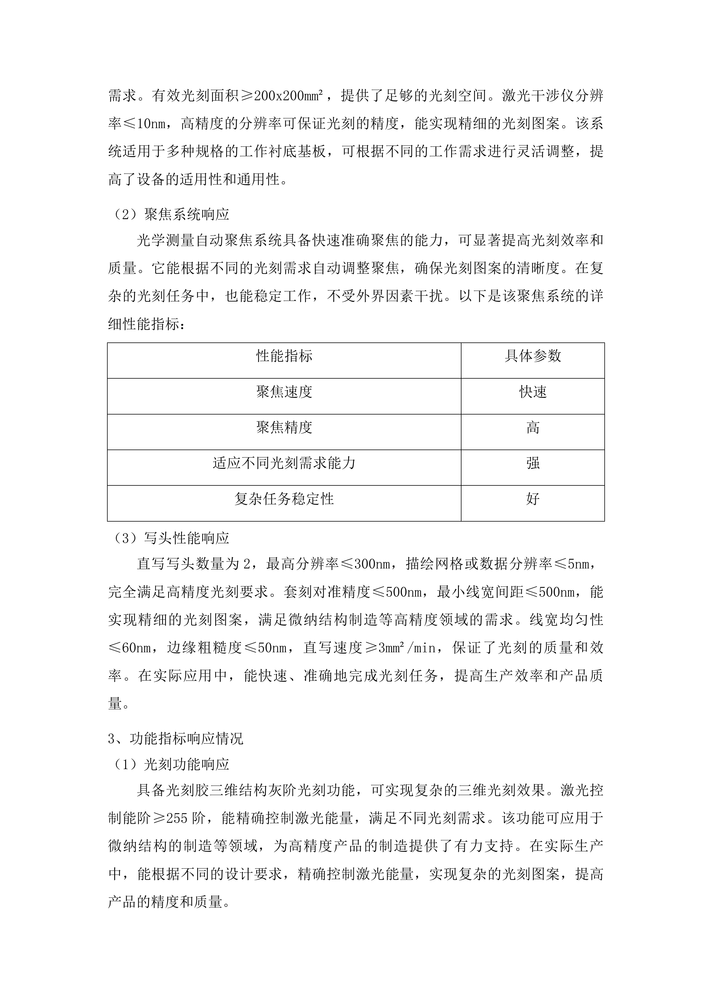 高质量发展-国家平台-光电子器件微纳结构工艺能力提升项目投标方案.docx 第8页