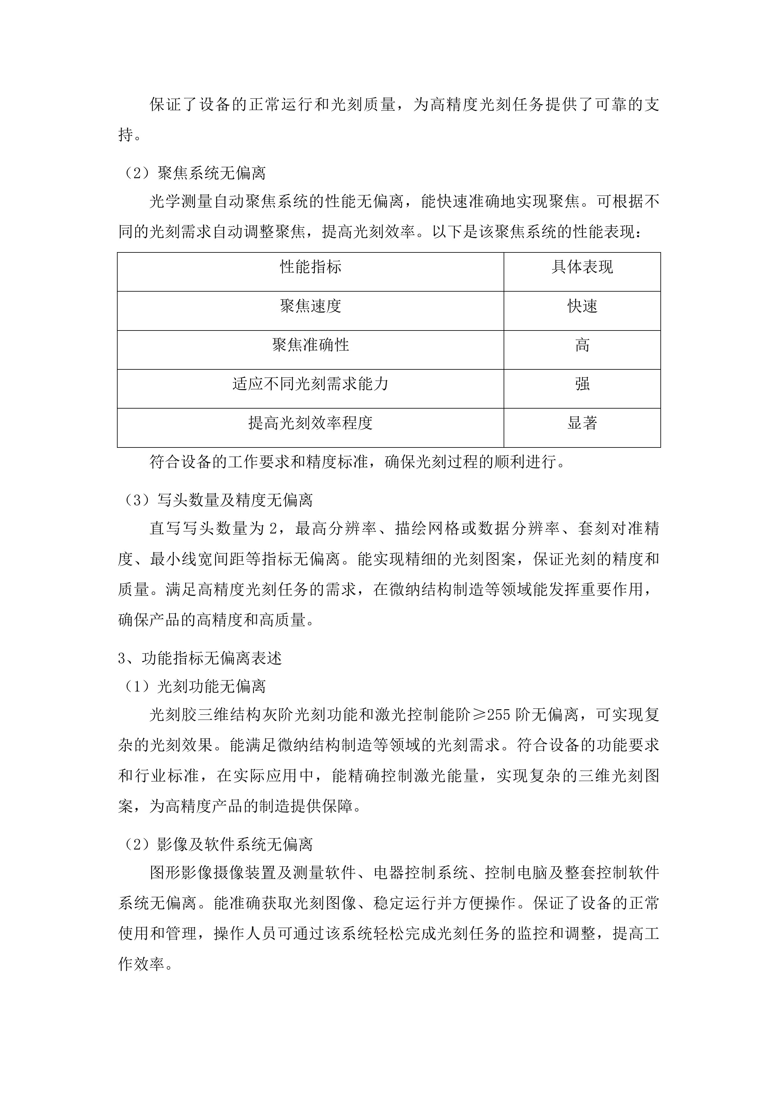 高质量发展-国家平台-光电子器件微纳结构工艺能力提升项目投标方案.docx 第13页