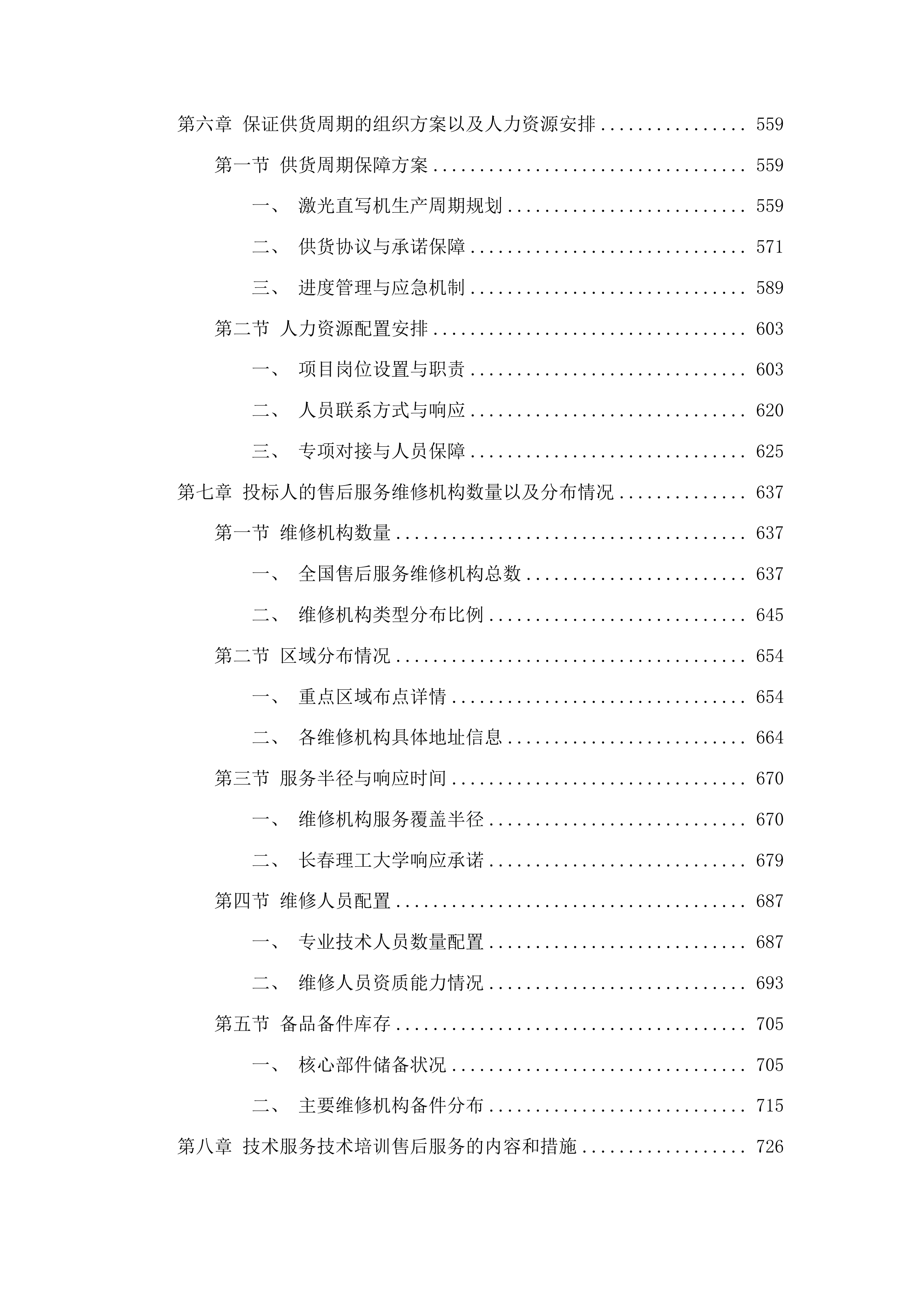 高质量发展-国家平台-光电子器件微纳结构工艺能力提升项目投标方案.docx 第4页