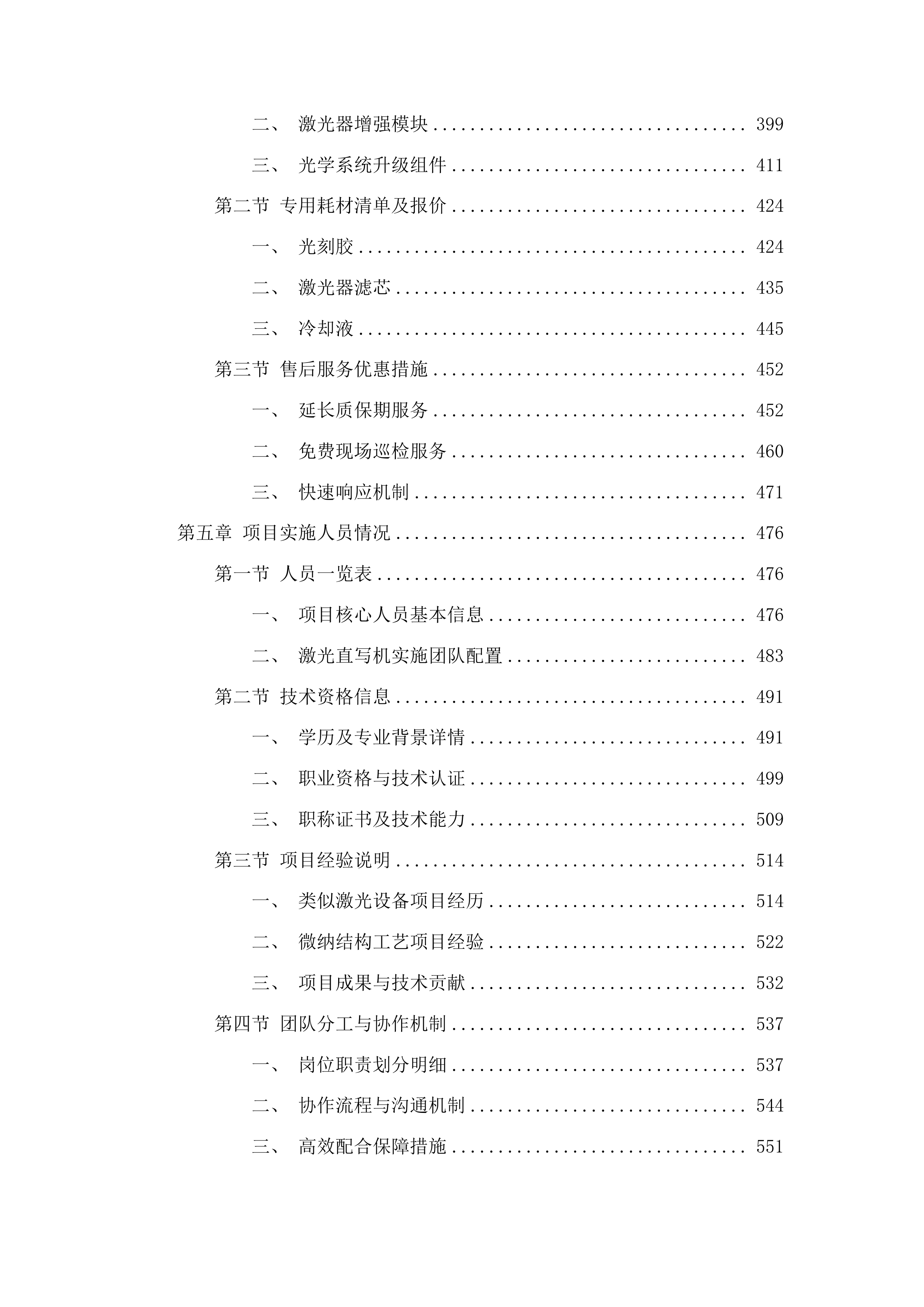 高质量发展-国家平台-光电子器件微纳结构工艺能力提升项目投标方案.docx 第3页