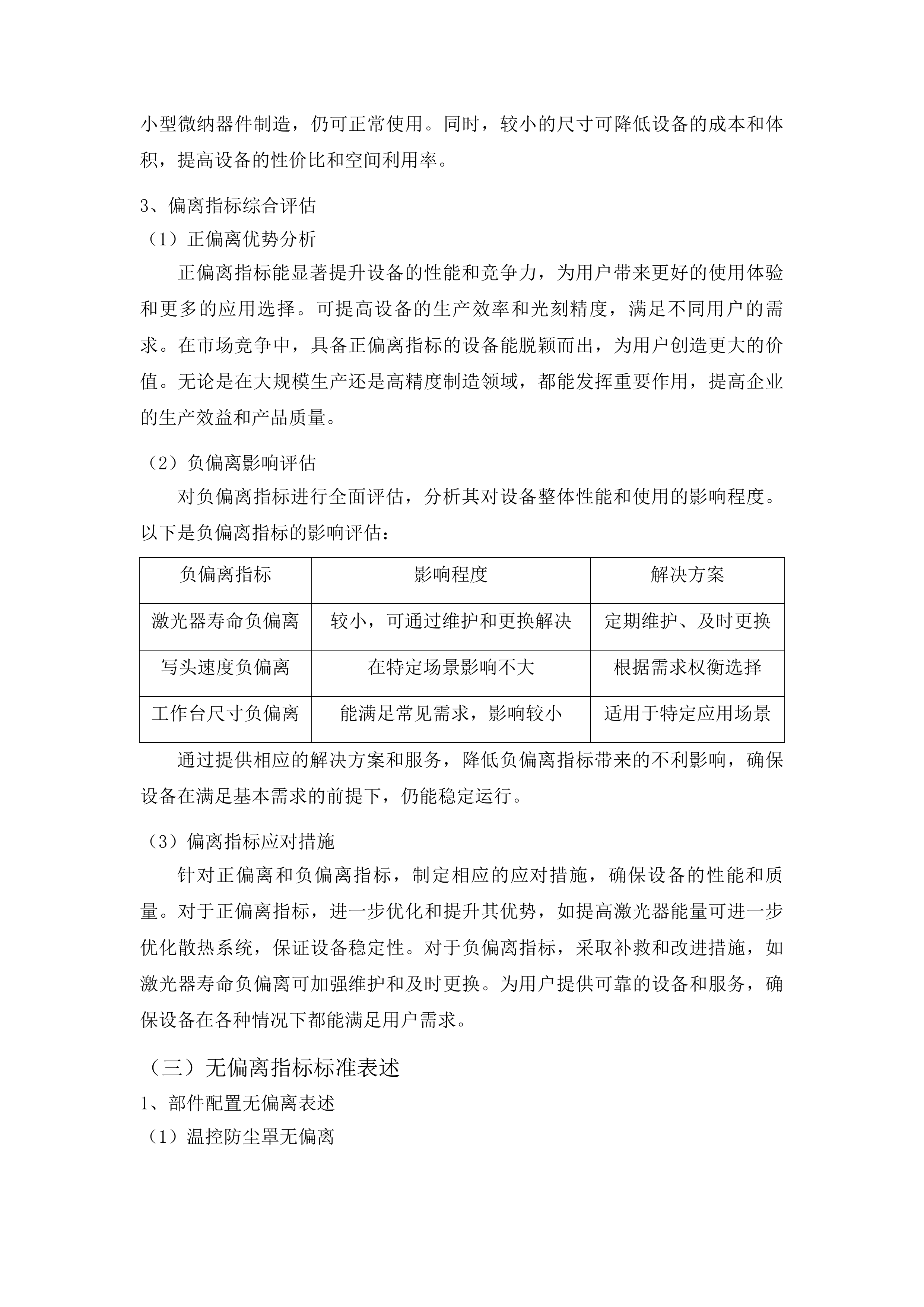 高质量发展-国家平台-光电子器件微纳结构工艺能力提升项目投标方案.docx 第11页