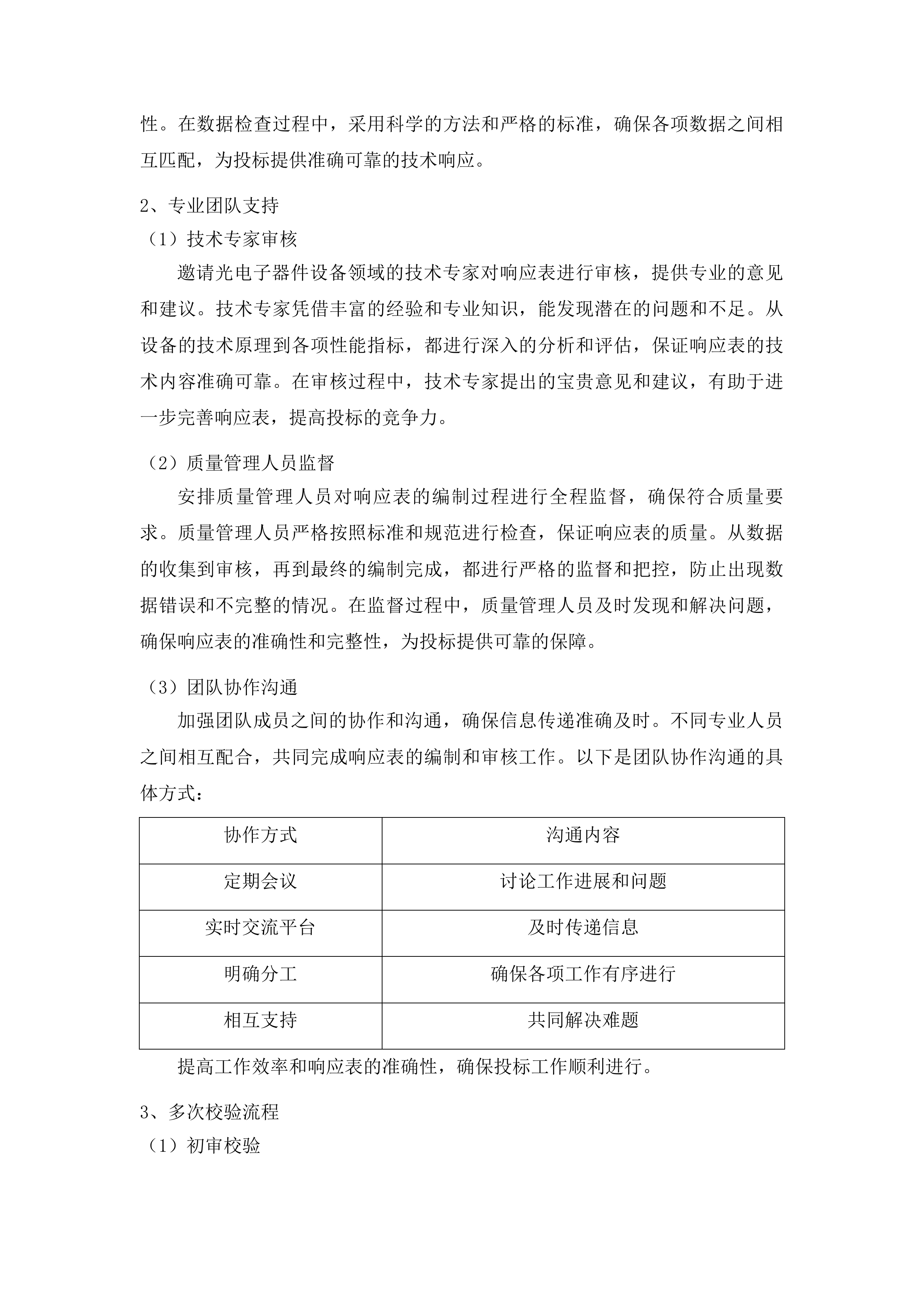 高质量发展-国家平台-光电子器件微纳结构工艺能力提升项目投标方案.docx 第15页