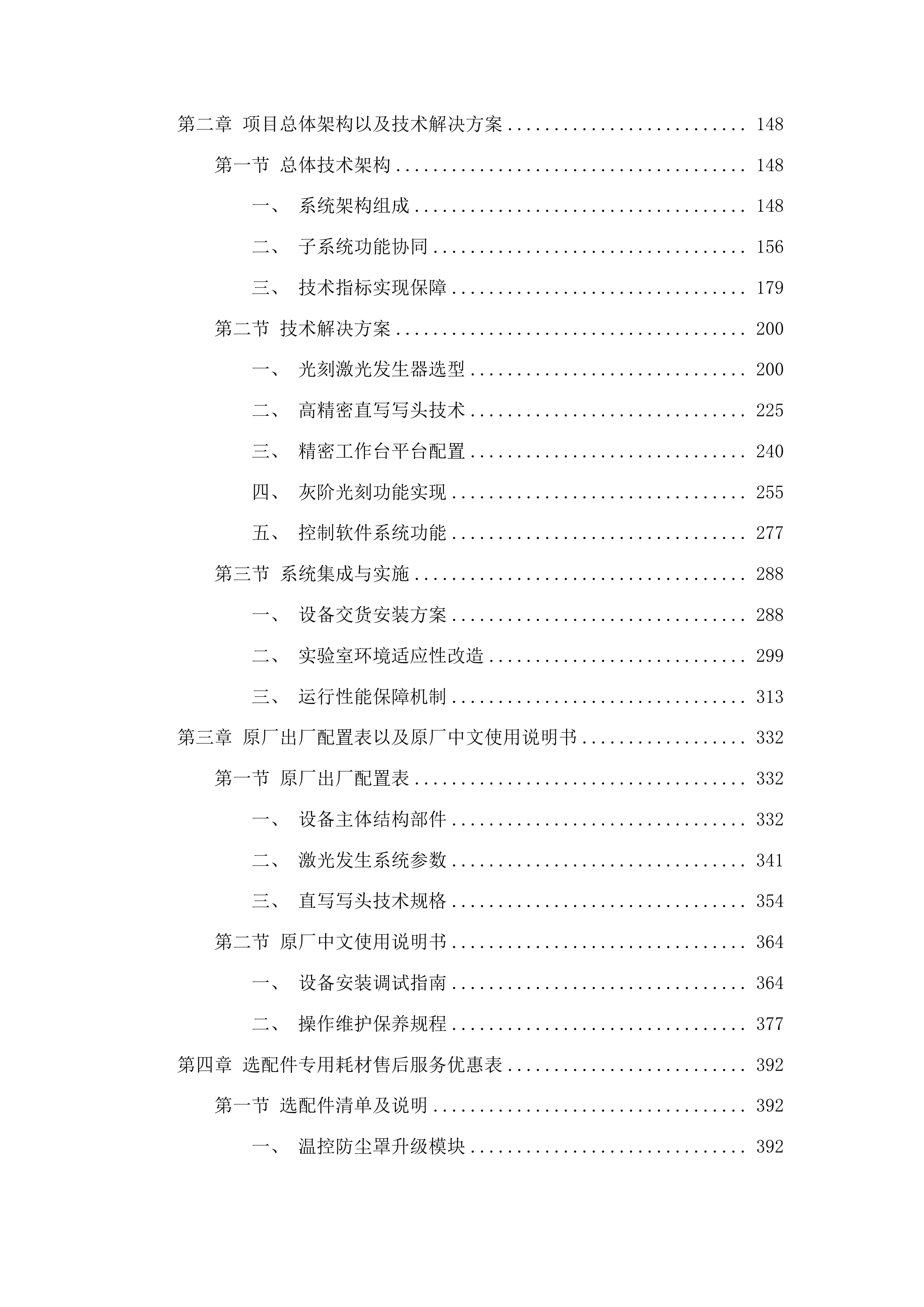 高质量发展-国家平台-光电子器件微纳结构工艺能力提升项目投标方案.docx 第2页