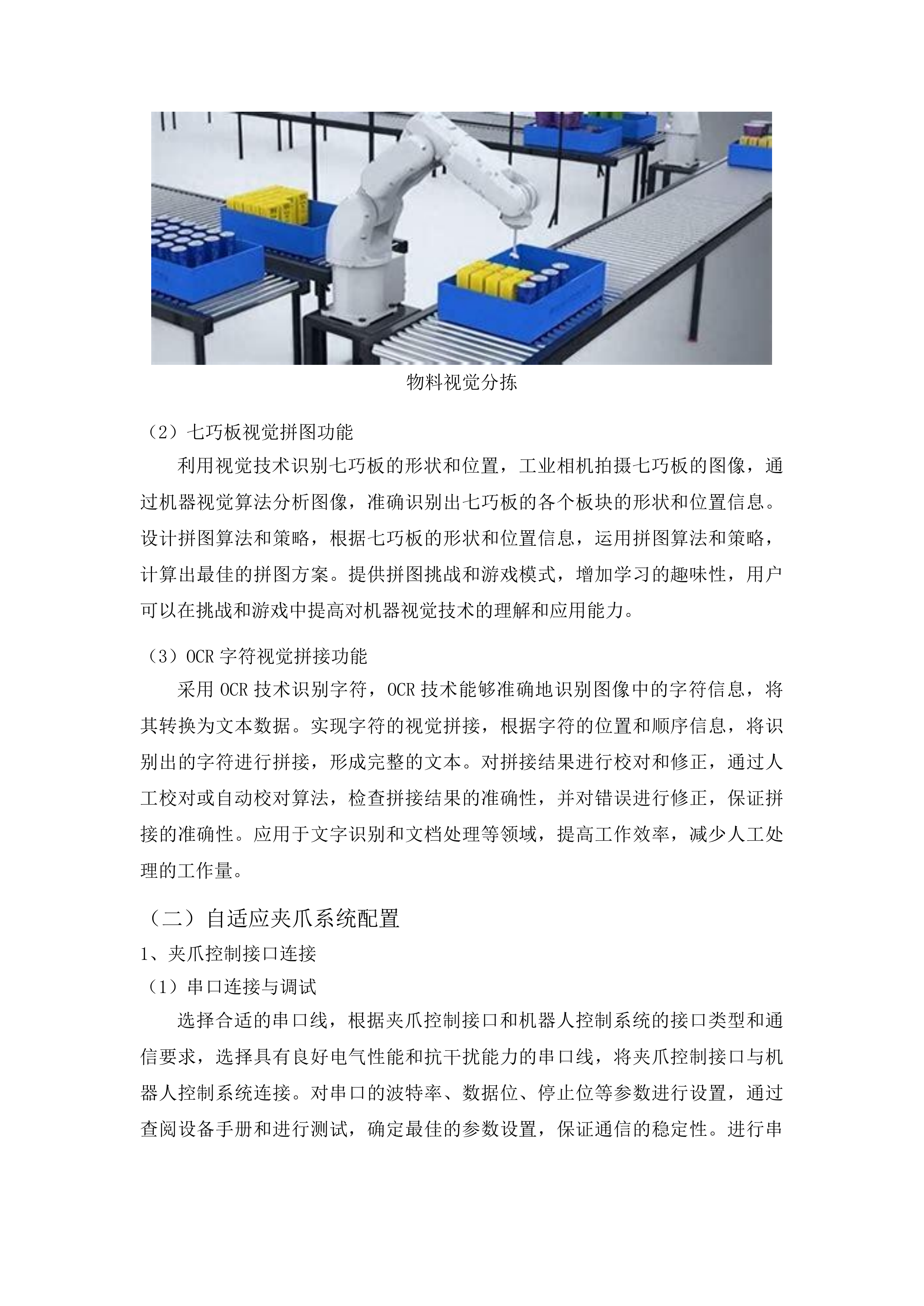 高质量发展-学科进位-机械工程智能装备与技术水平能力建设项目投标方案.docx 第13页