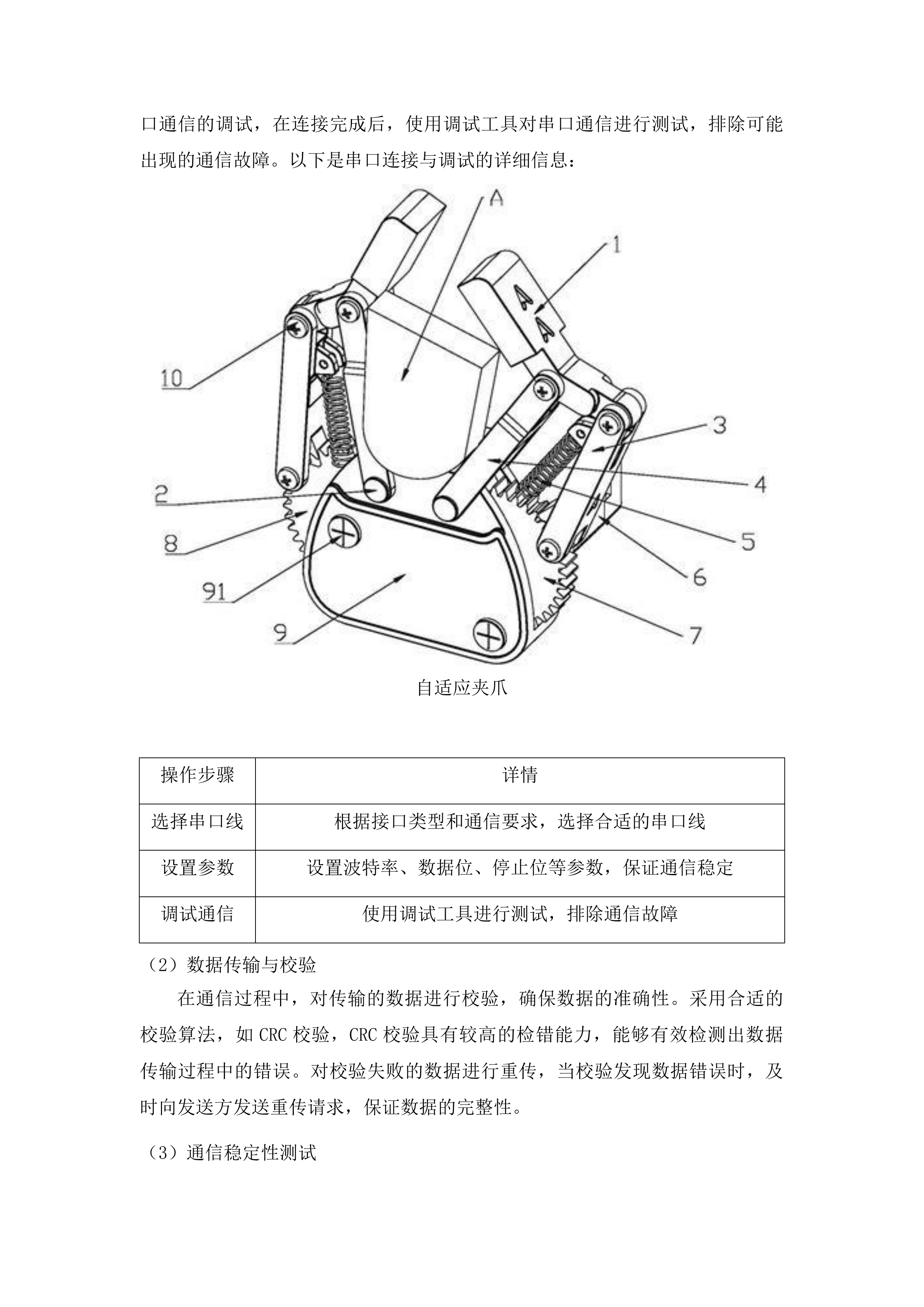 高质量发展-学科进位-机械工程智能装备与技术水平能力建设项目投标方案.docx 第14页