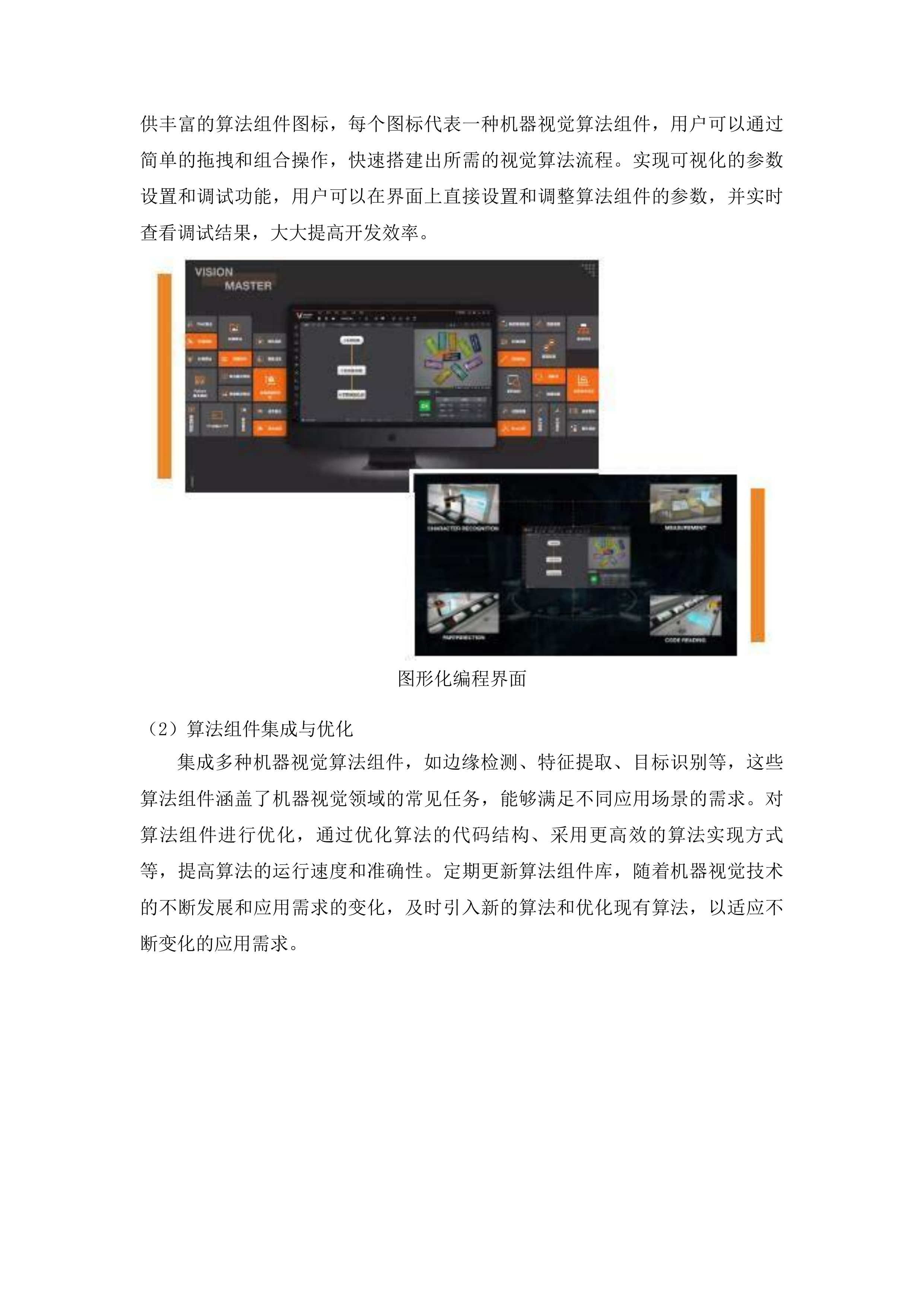 高质量发展-学科进位-机械工程智能装备与技术水平能力建设项目投标方案.docx 第11页