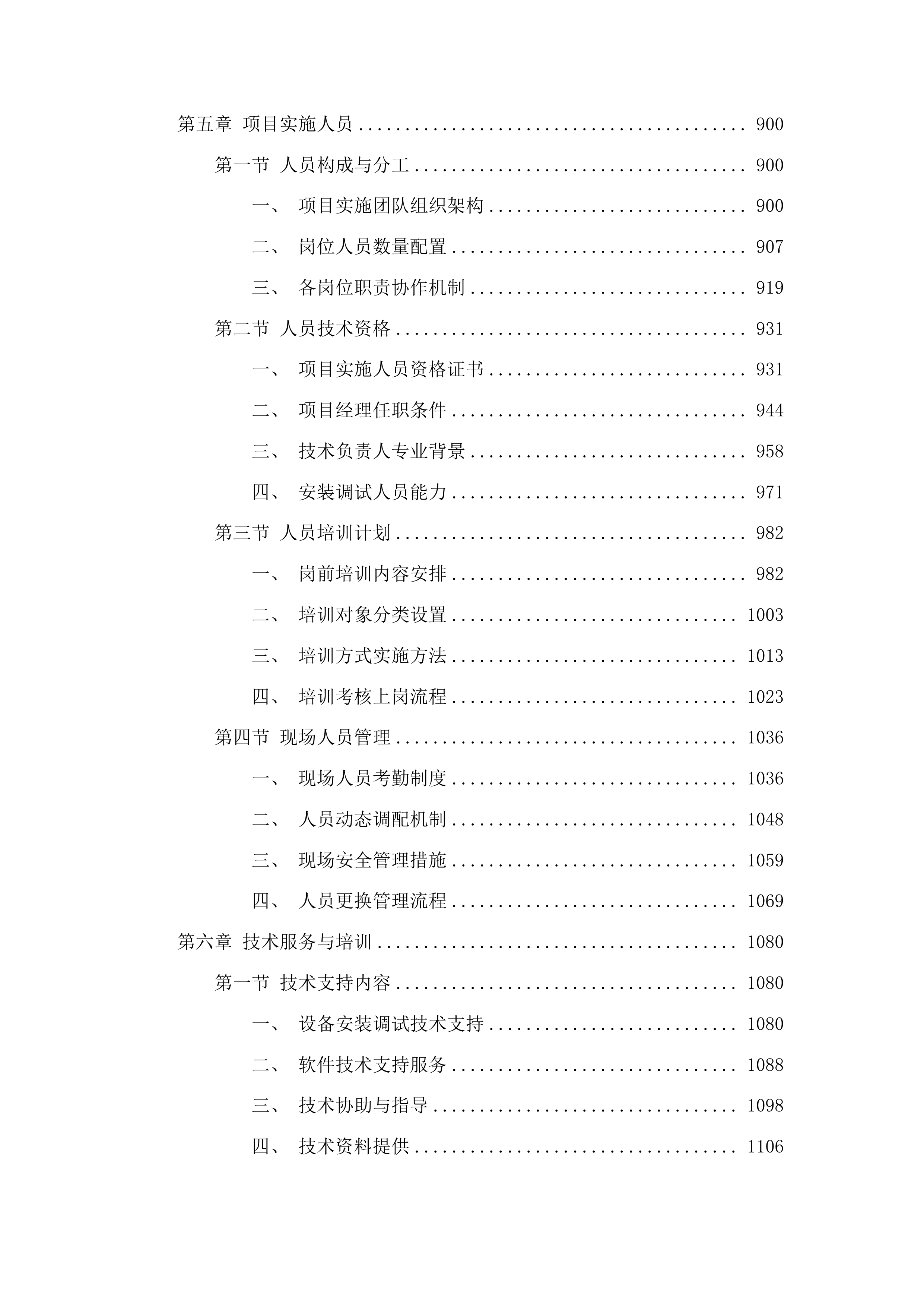 高质量发展-学科进位-机械工程智能装备与技术水平能力建设项目投标方案.docx 第5页