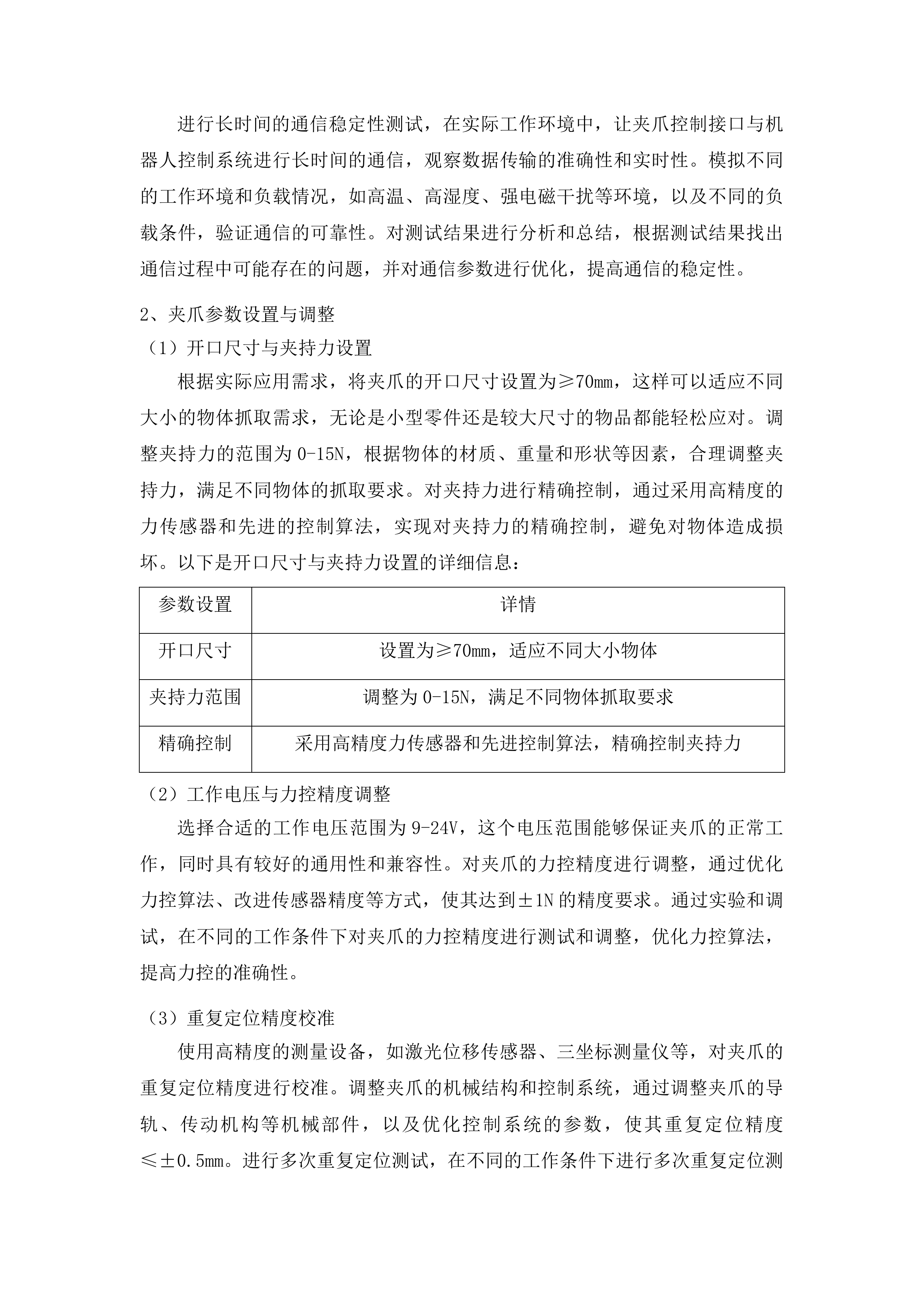 高质量发展-学科进位-机械工程智能装备与技术水平能力建设项目投标方案.docx 第15页