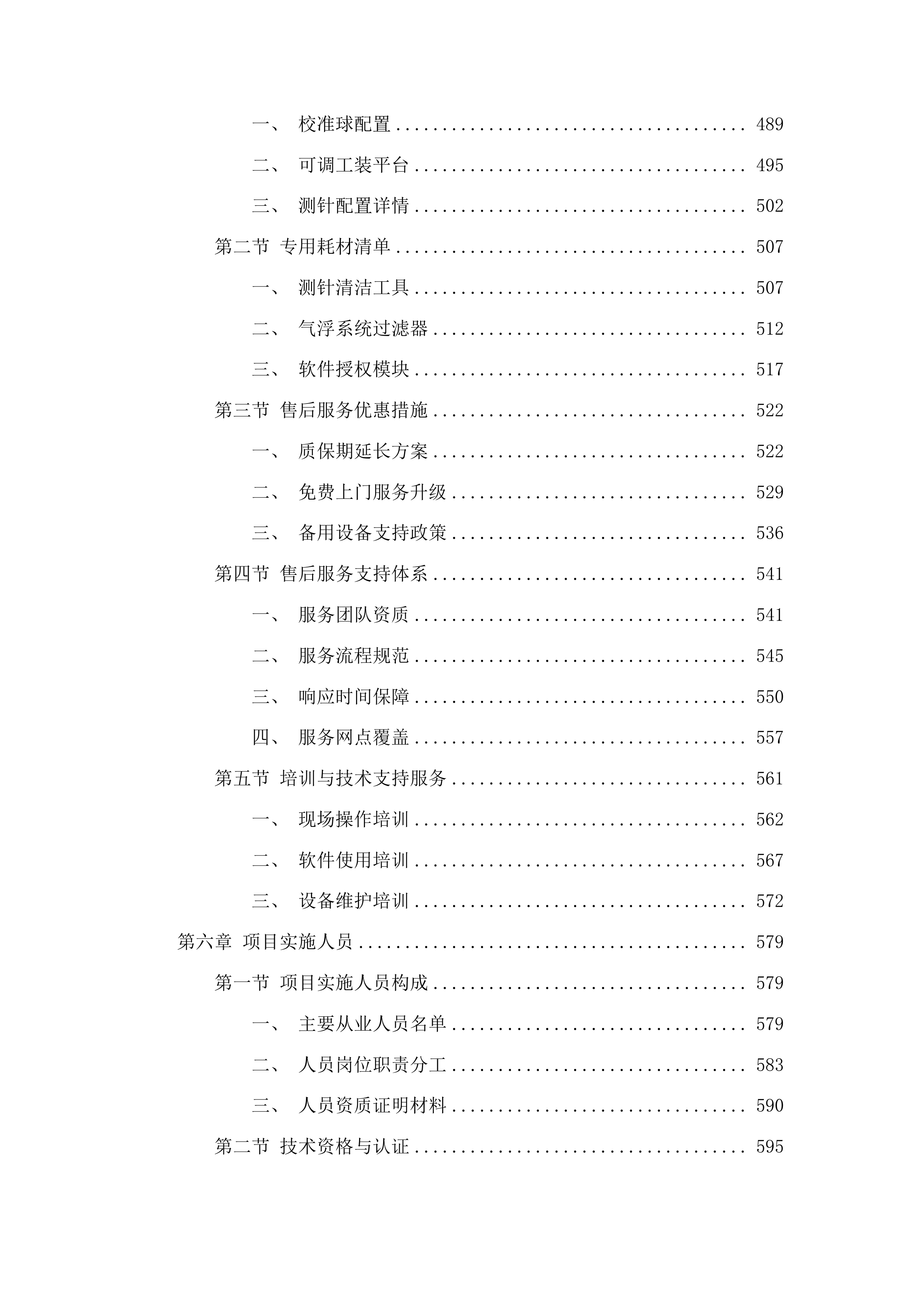 高质量发展-特色学院-吉林省高端制造产业教育科技人才体制机制改革创新实践示范基地建设项目投标方案.docx 第4页