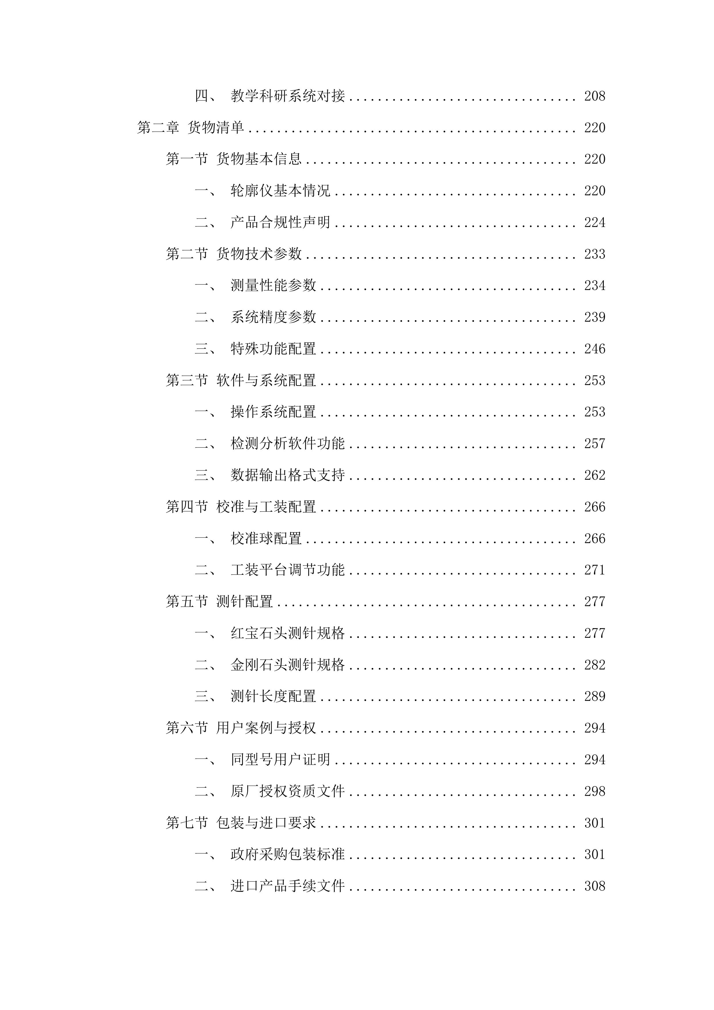 高质量发展-特色学院-吉林省高端制造产业教育科技人才体制机制改革创新实践示范基地建设项目投标方案.docx 第2页