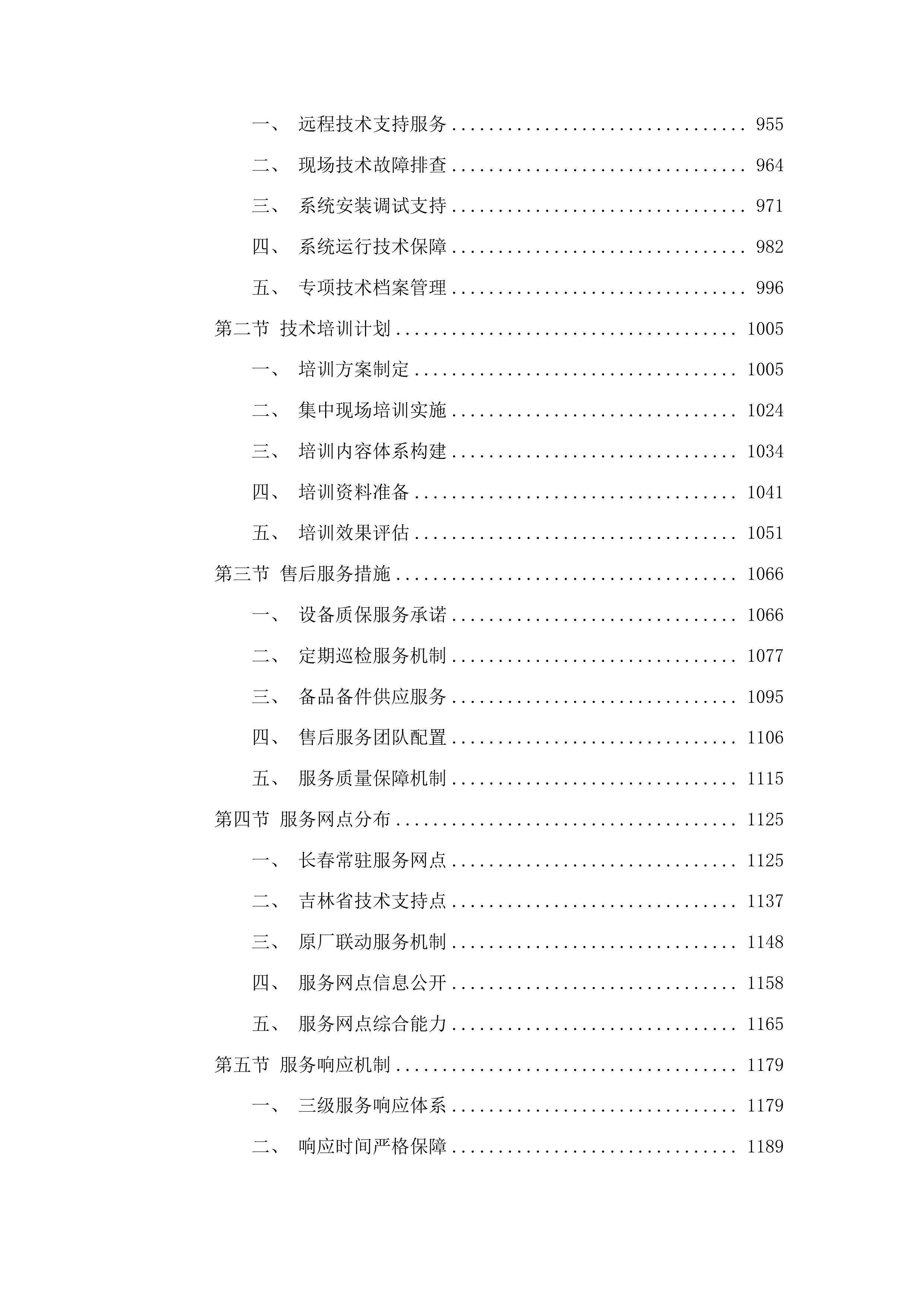 高质量发展-特色学院-吉林省高端制造产业教育科技人才体制机制改革创新实践示范基地建设项目投标方案.docx 第7页