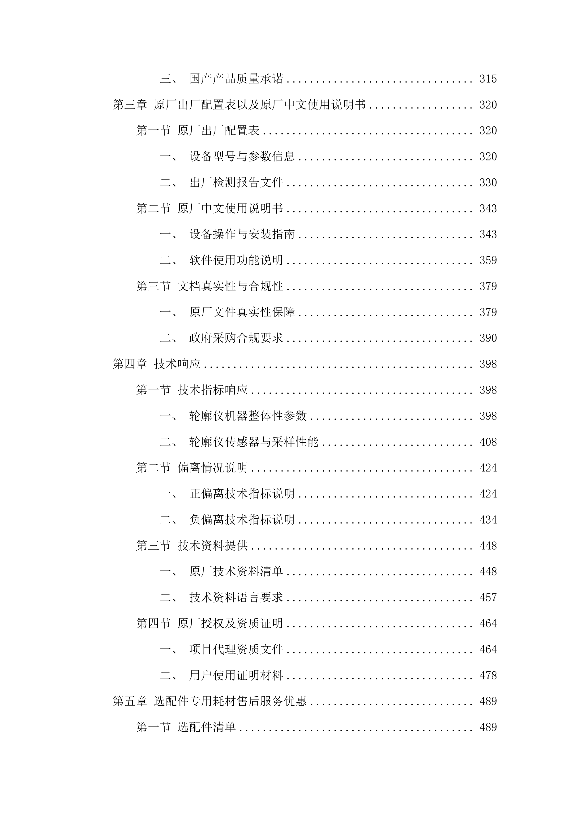 高质量发展-特色学院-吉林省高端制造产业教育科技人才体制机制改革创新实践示范基地建设项目投标方案.docx 第3页