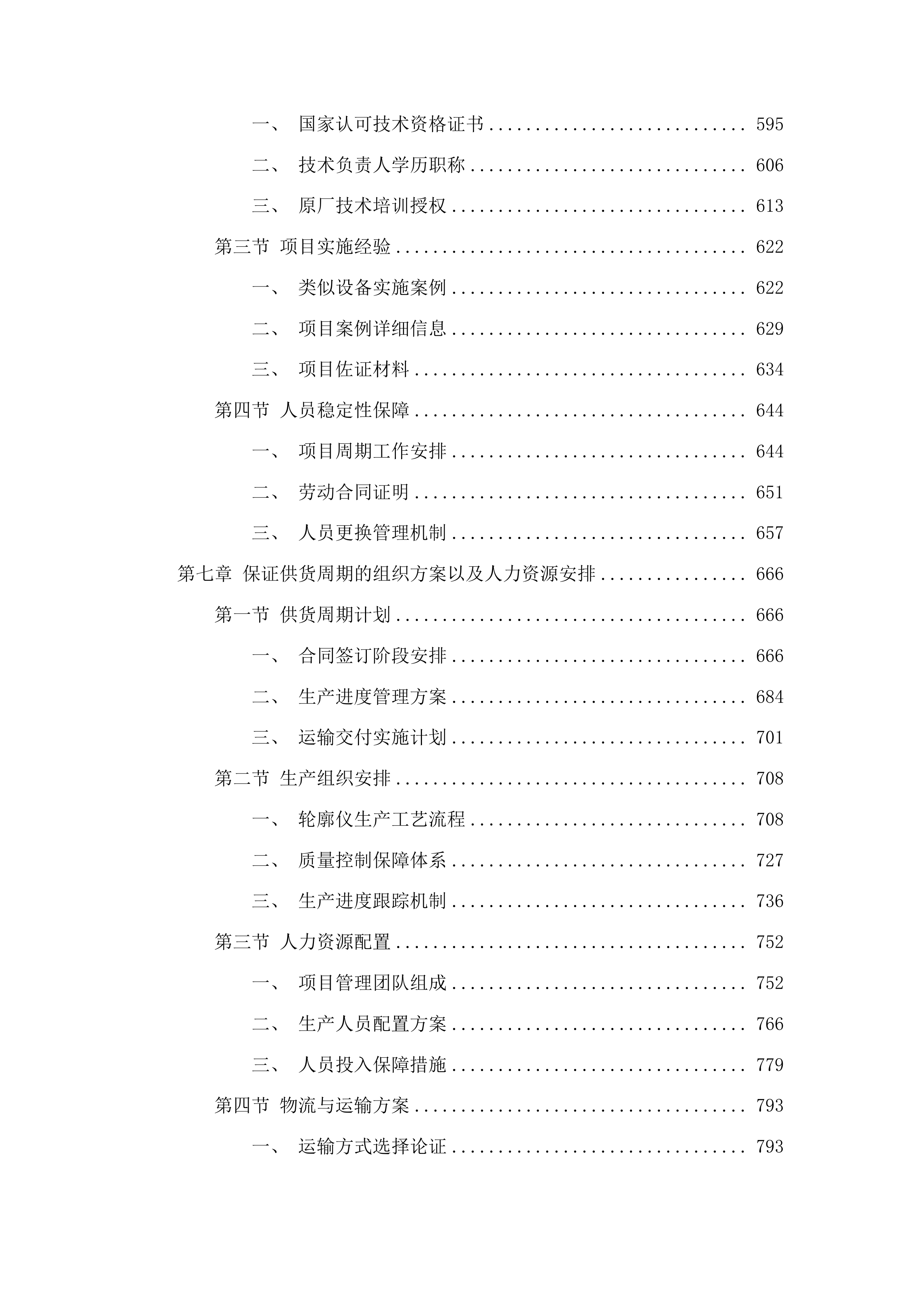 高质量发展-特色学院-吉林省高端制造产业教育科技人才体制机制改革创新实践示范基地建设项目投标方案.docx 第5页