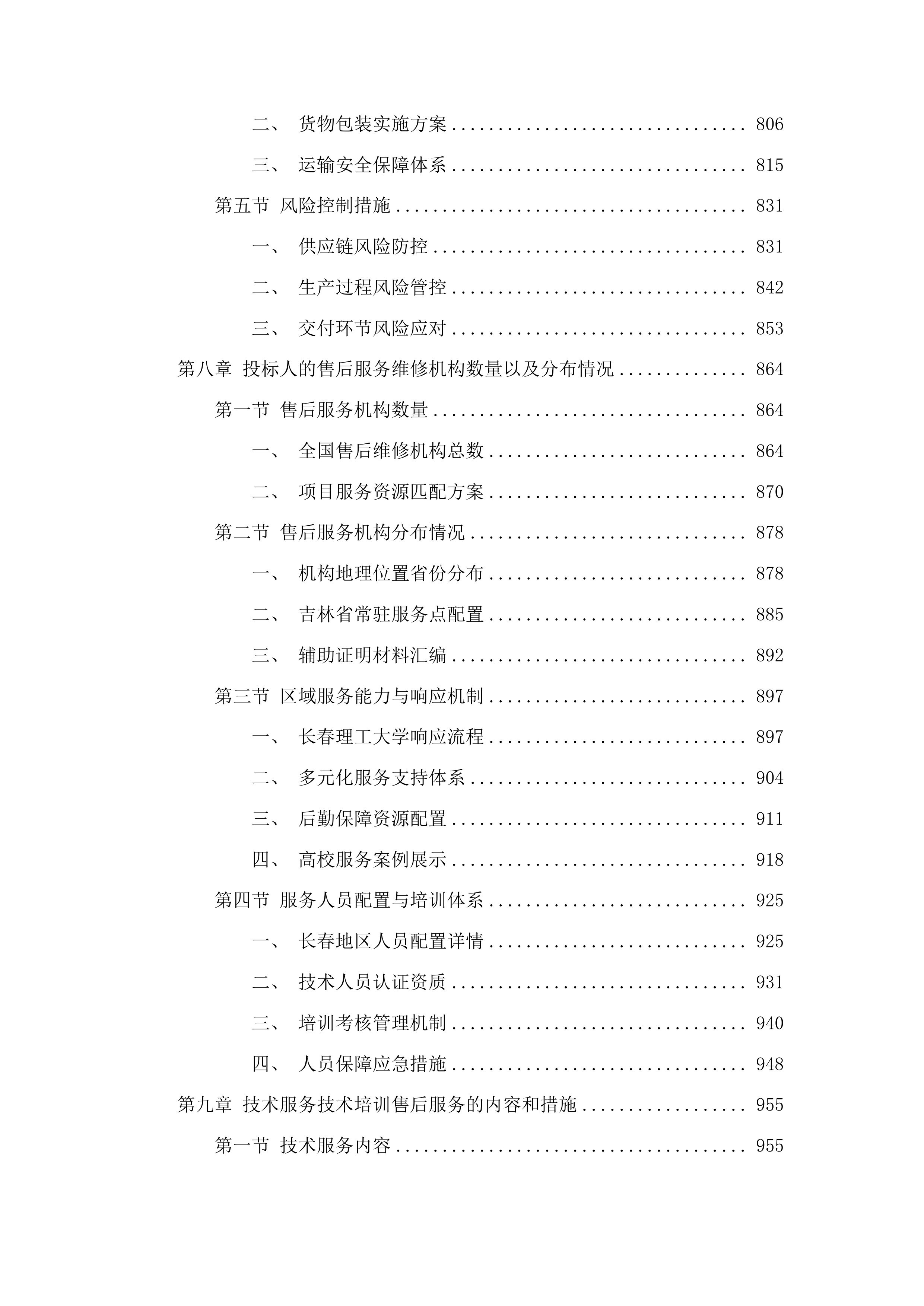 高质量发展-特色学院-吉林省高端制造产业教育科技人才体制机制改革创新实践示范基地建设项目投标方案.docx 第6页