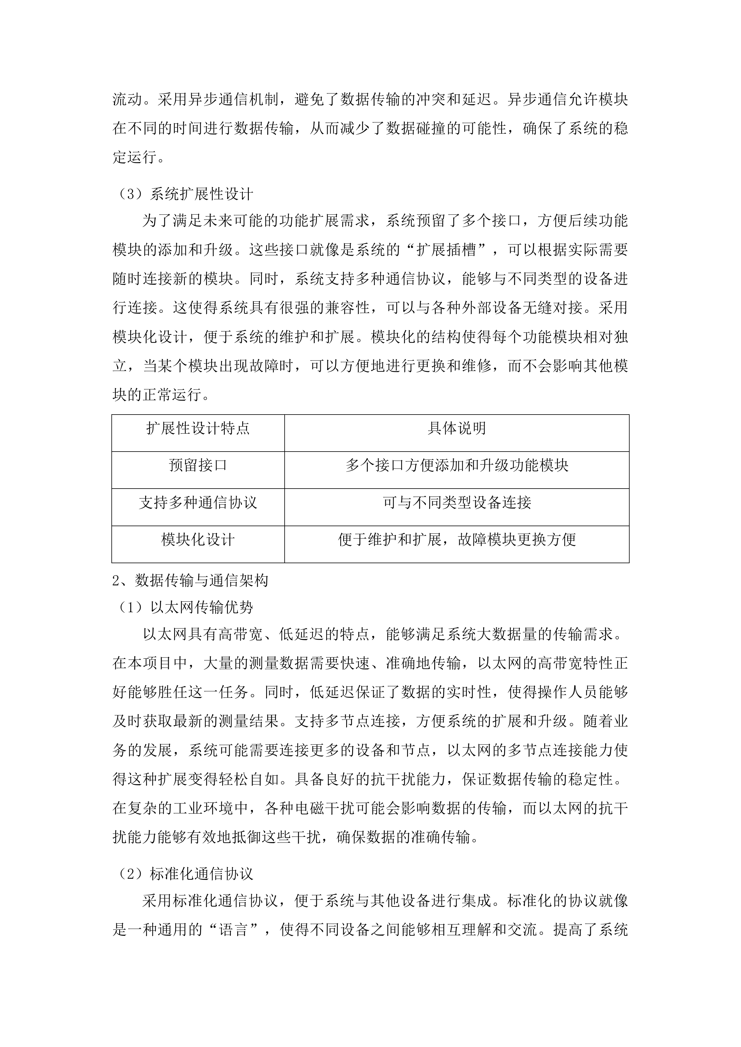 高质量发展-特色学院-吉林省高端制造产业教育科技人才体制机制改革创新实践示范基地建设项目投标方案.docx 第10页