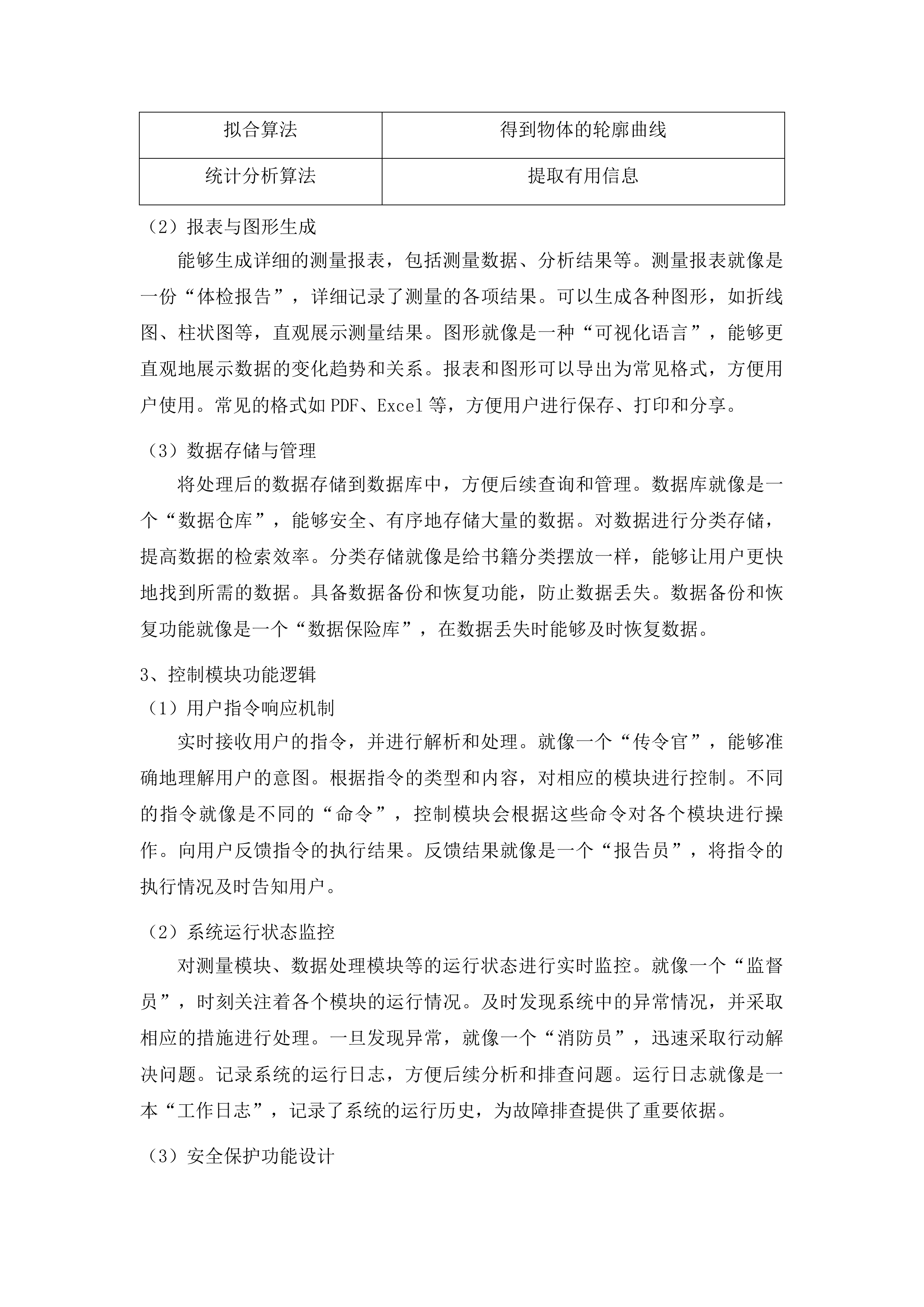 高质量发展-特色学院-吉林省高端制造产业教育科技人才体制机制改革创新实践示范基地建设项目投标方案.docx 第14页