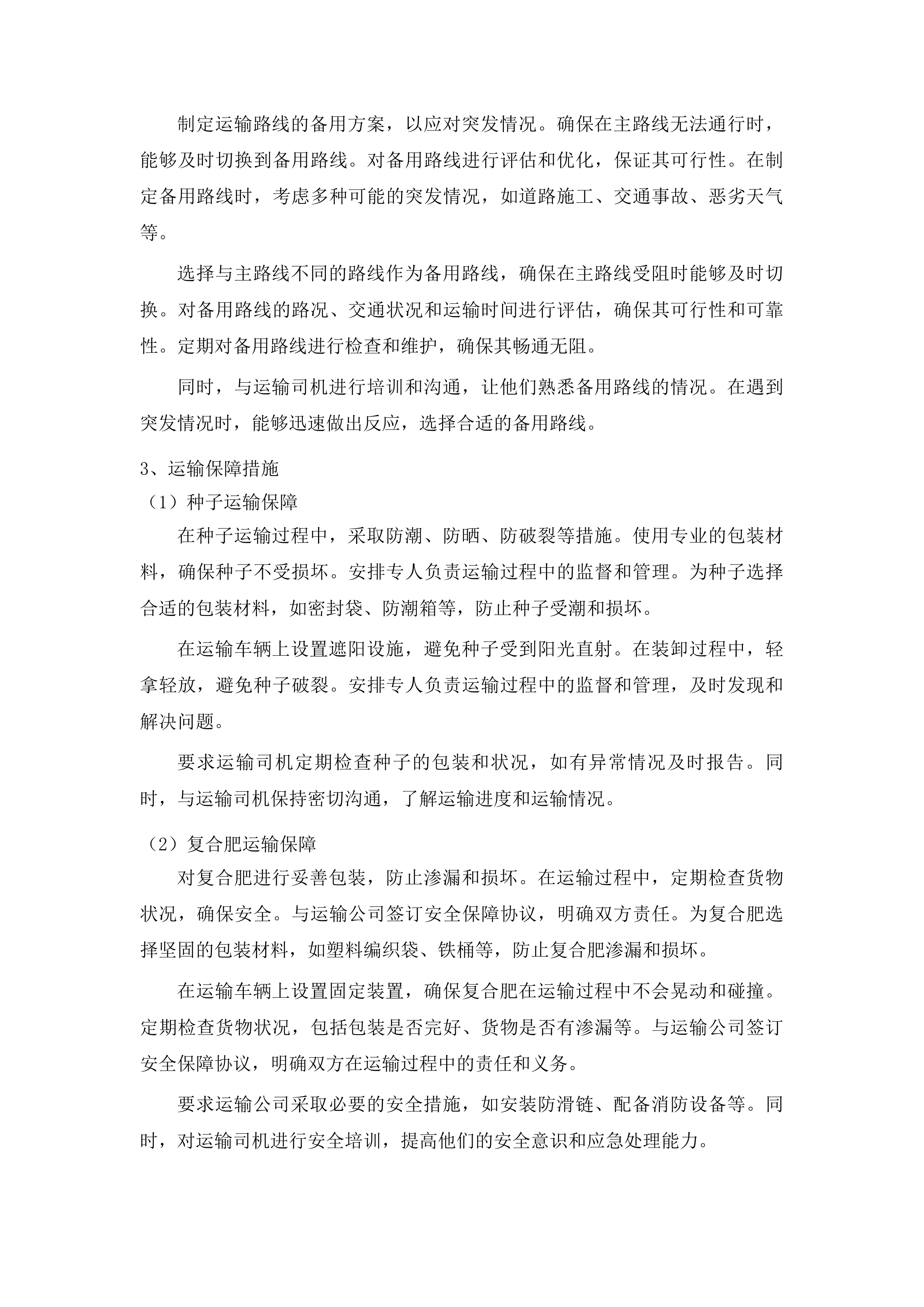 黄平县2025年油菜种植补助项目投标方案.docx 第15页