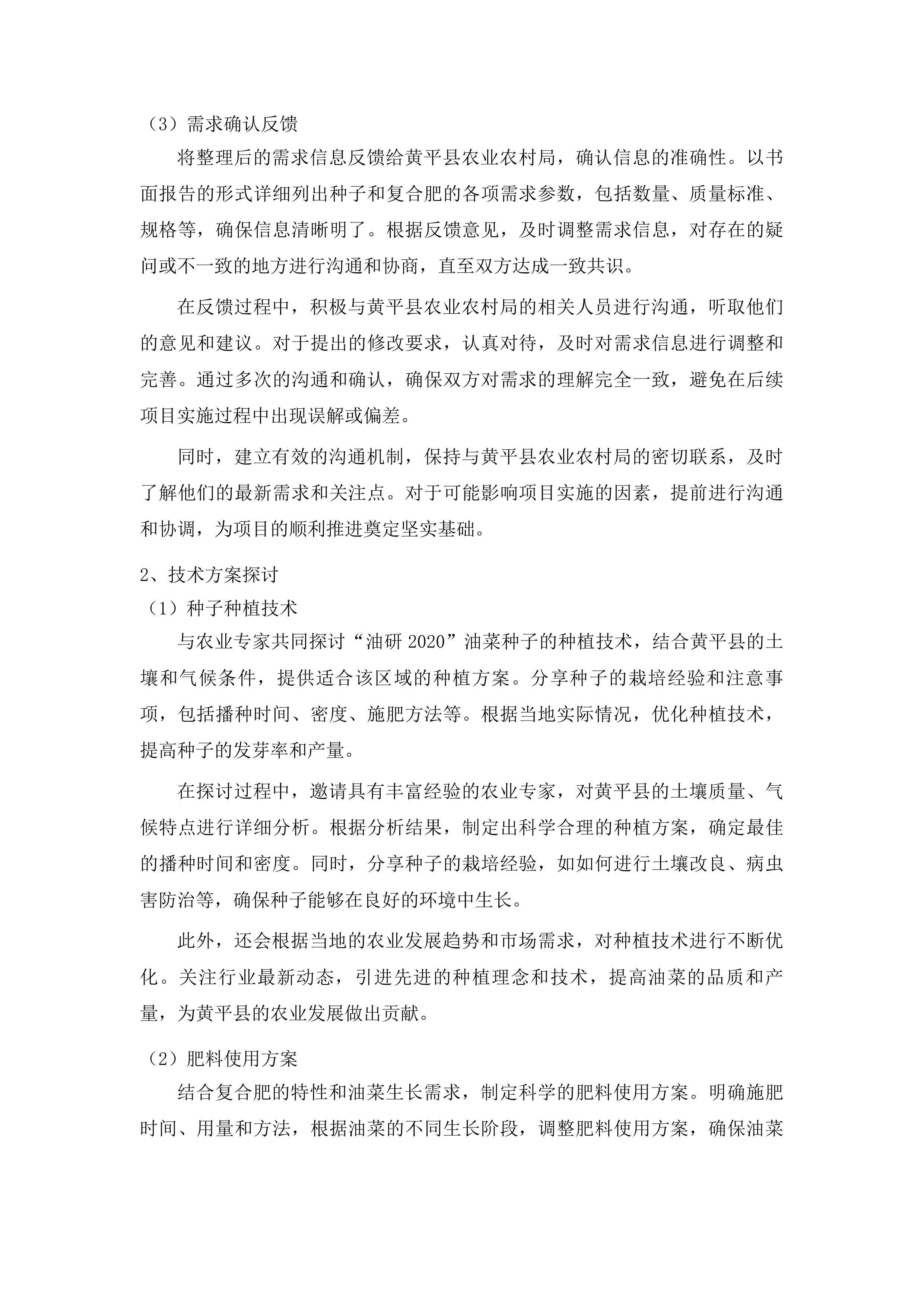 黄平县2025年油菜种植补助项目投标方案.docx 第7页