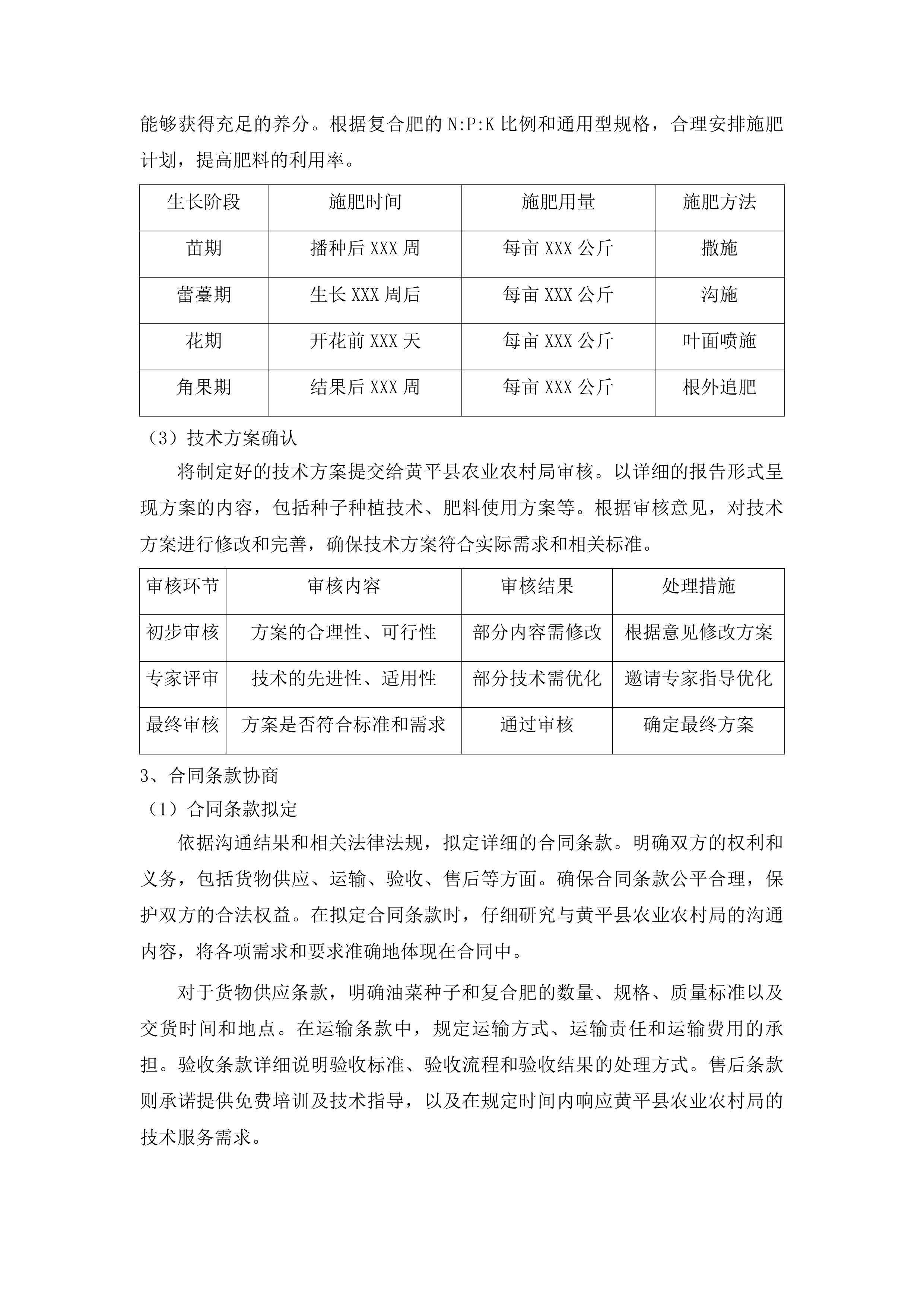 黄平县2025年油菜种植补助项目投标方案.docx 第8页