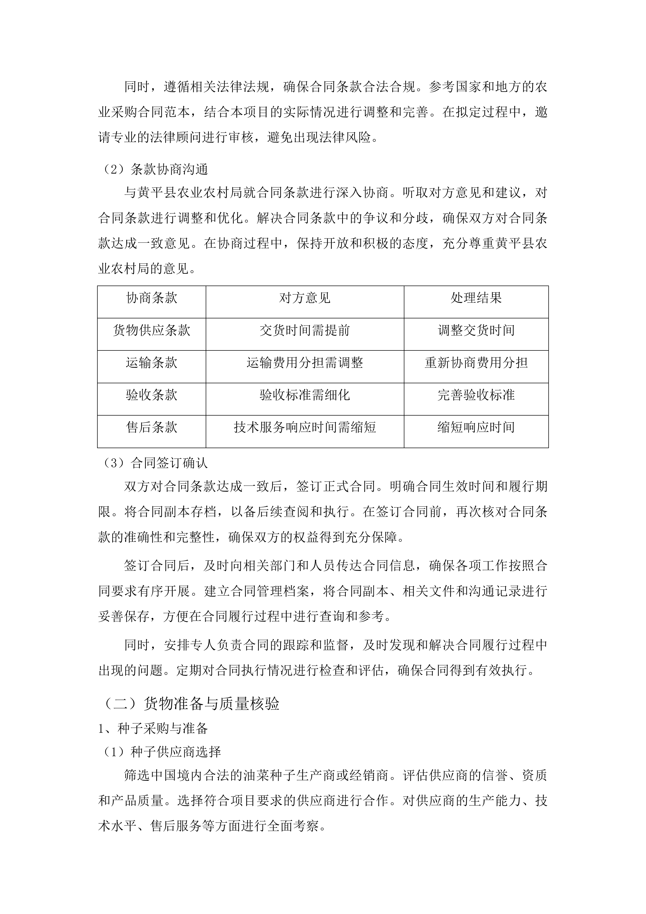 黄平县2025年油菜种植补助项目投标方案.docx 第9页